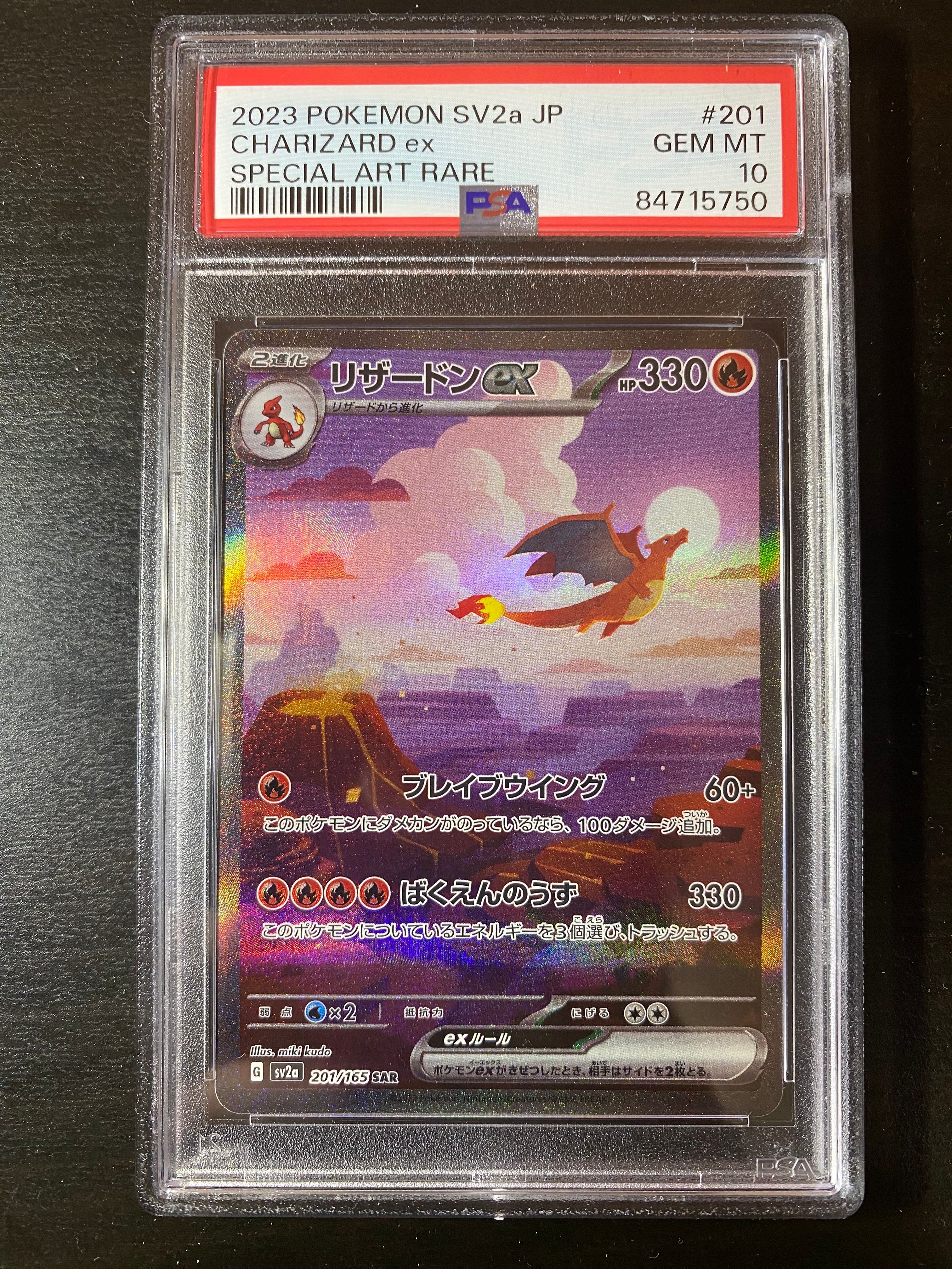 リザードンex SAR [SV2a 201/165](強化拡張パック「ポケモンカード151」)