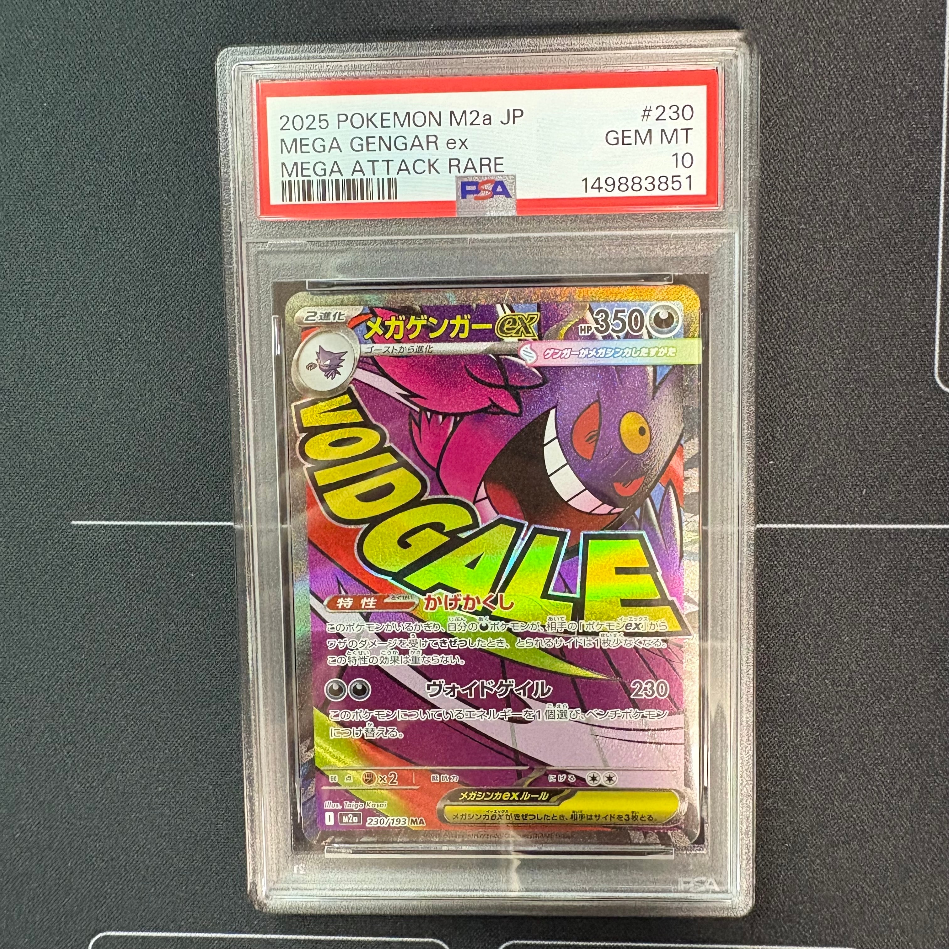 メガゲンガーex MA [M2a 230/193](ハイクラスパック「MEGAドリームex」)