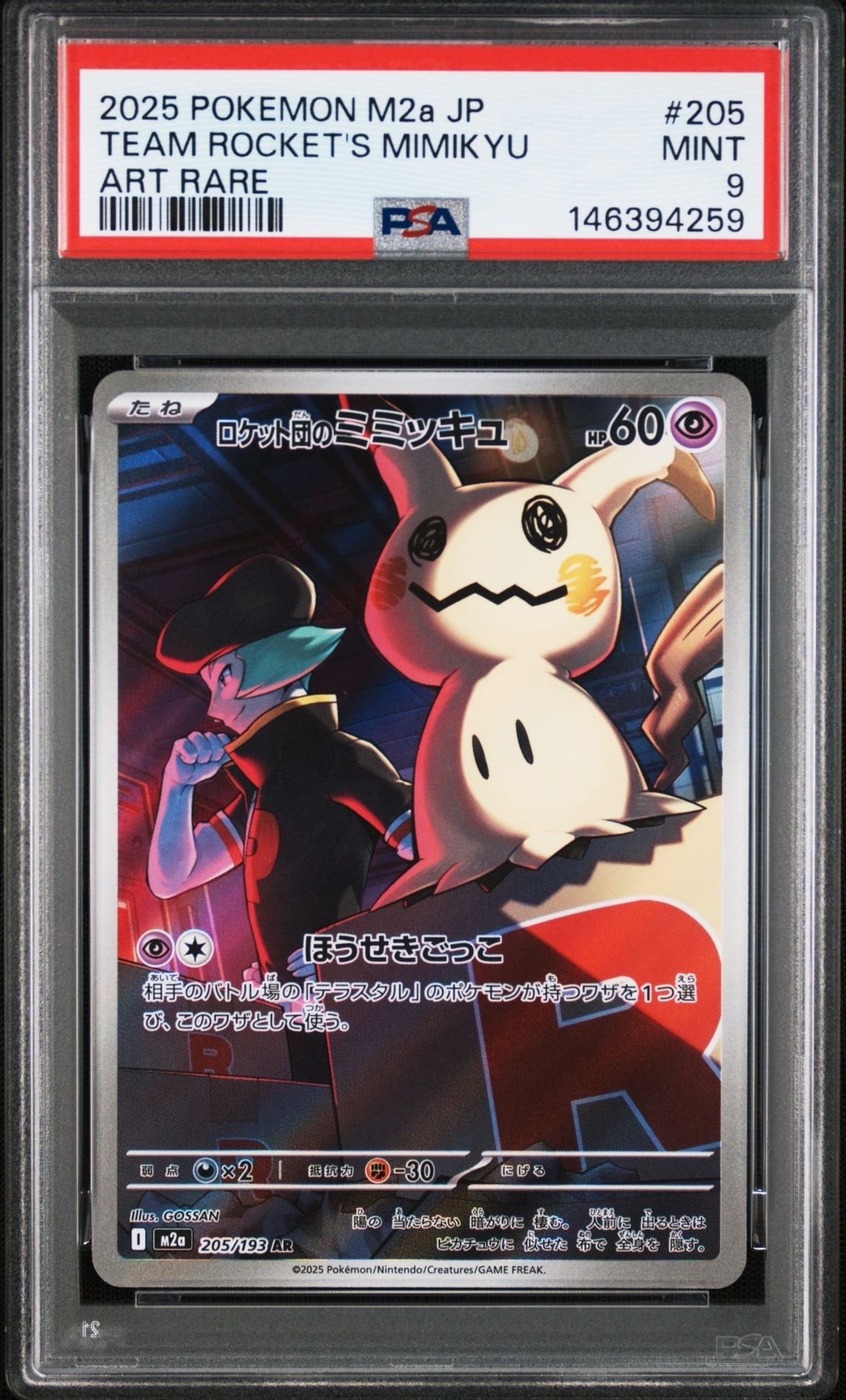 バンギラス AR[SV2D 079/071](拡張パック「クレイバースト」)の新品