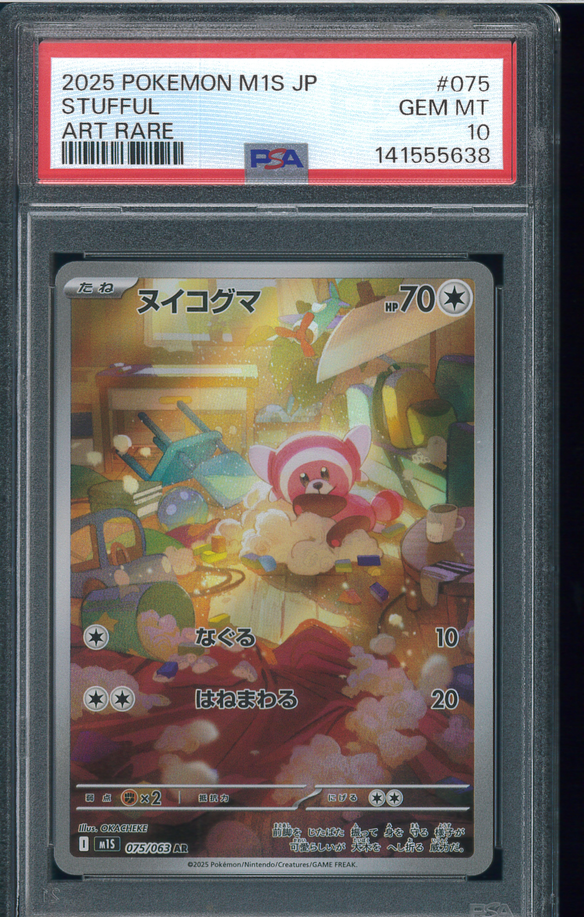 ヌイコグマ AR [M1S 075/063](拡張パック「メガシンフォニア」)