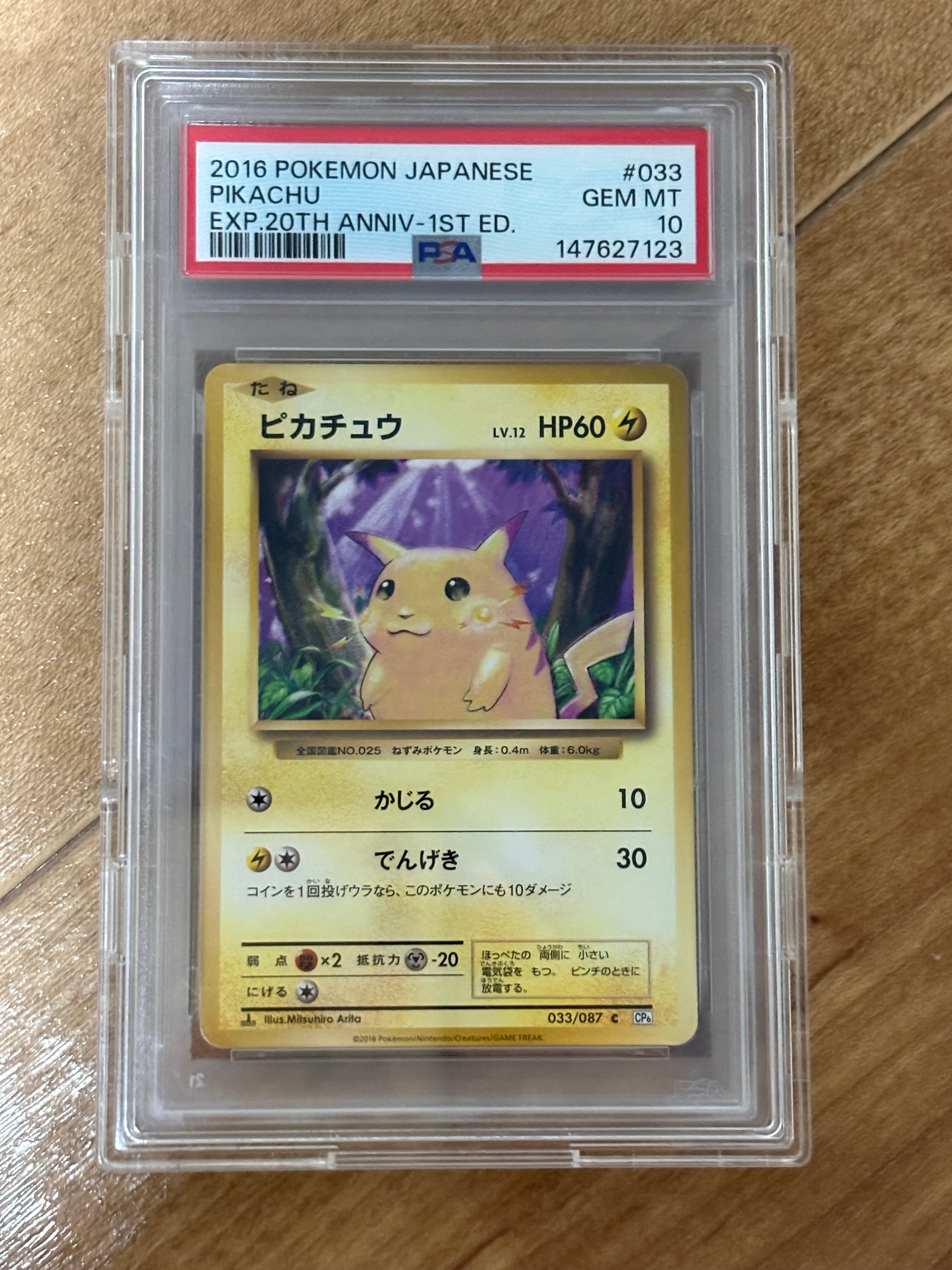 ピカチュウ C :1ED [CP6 033/087](コンセプトパック「ポケットモンスターカードゲーム 拡張パック 20th Anniversary」)