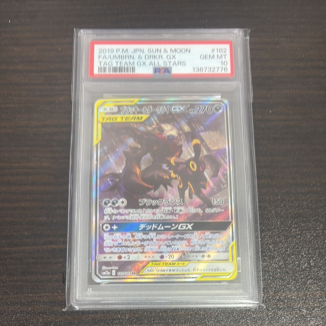 ブラッキー&ダークライGX SR: SA[SM12a 182/173](ハイクラスパック「TAG TEAM GX タッグオールスターズ」)