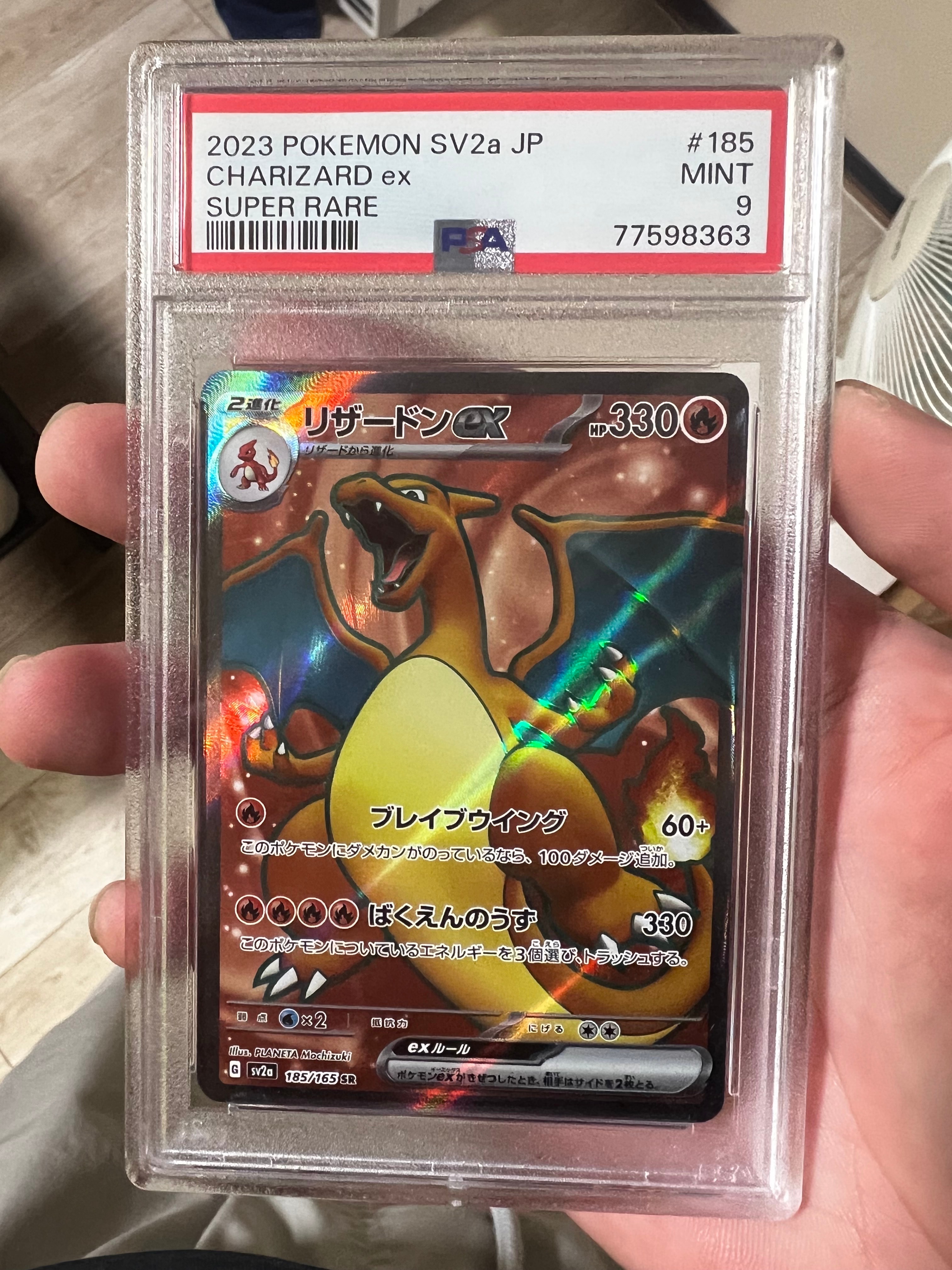 リザードンex SR[SV2a 185/165](強化拡張パック「ポケモンカード151」)