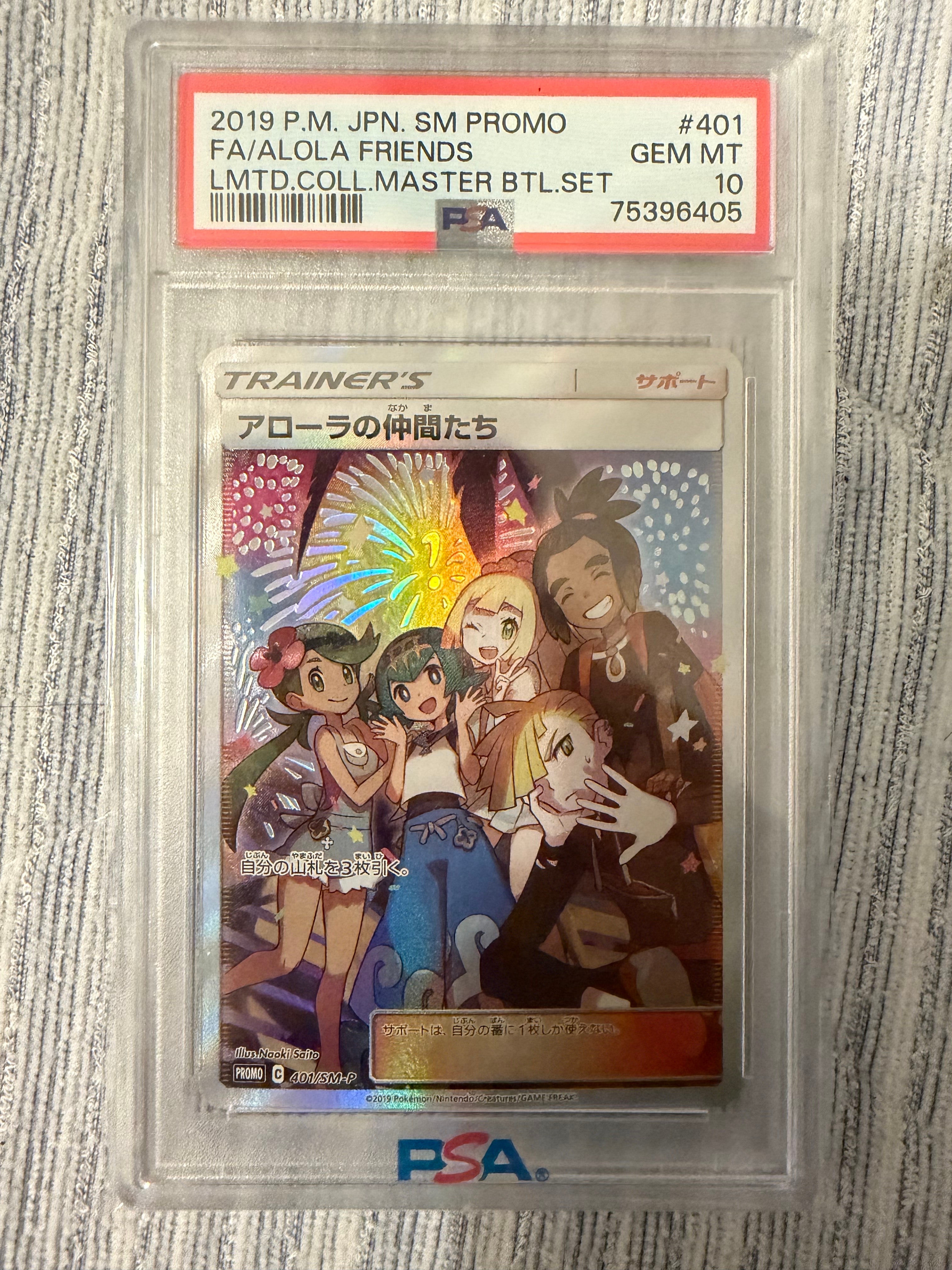 アローラの仲間たち: プロモ[SM-P 401](プロモーションカード「SM-P」)