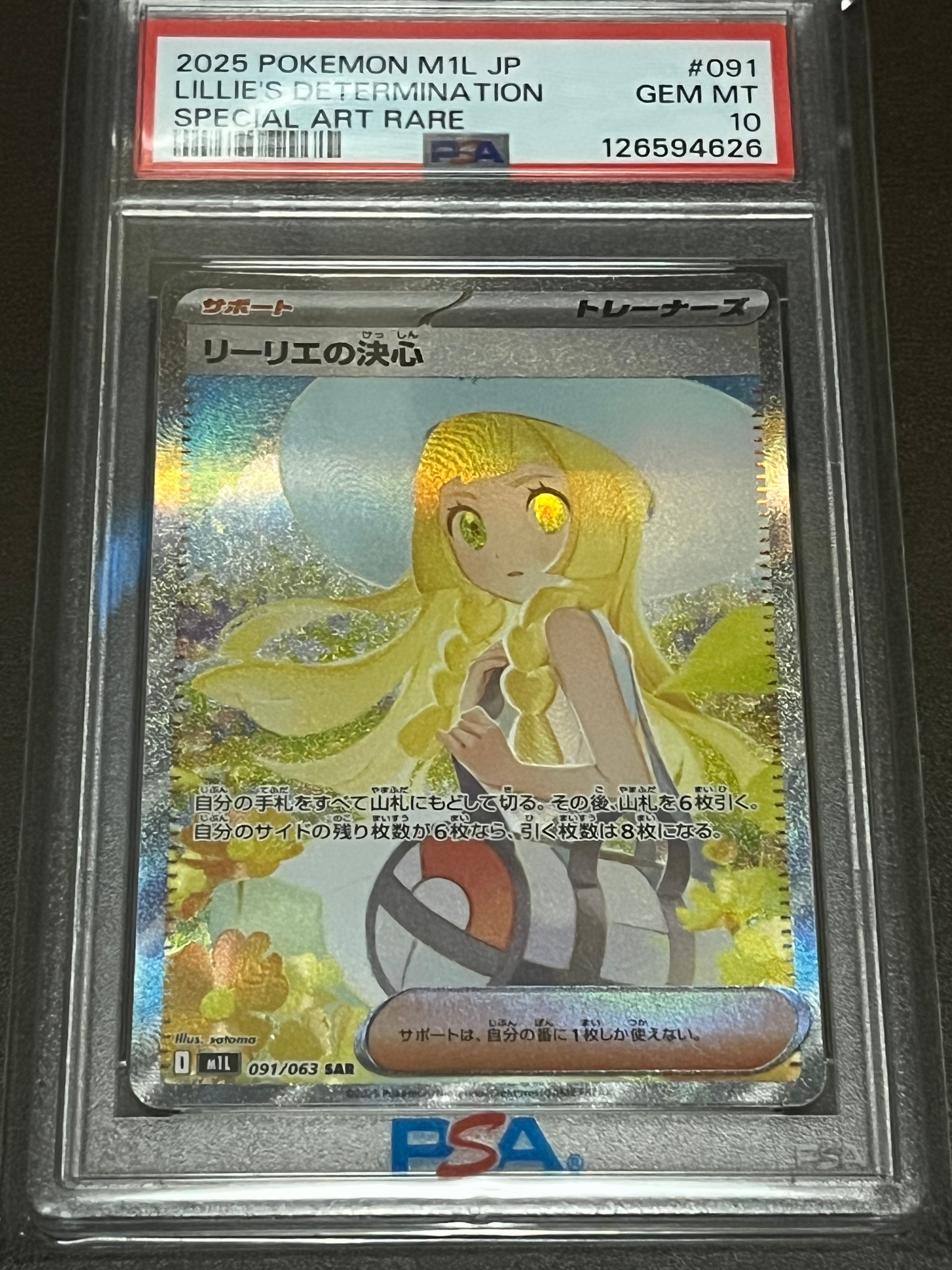 リーリエの決心 SAR [M1L 091/063](拡張パック「メガブレイブ」)
