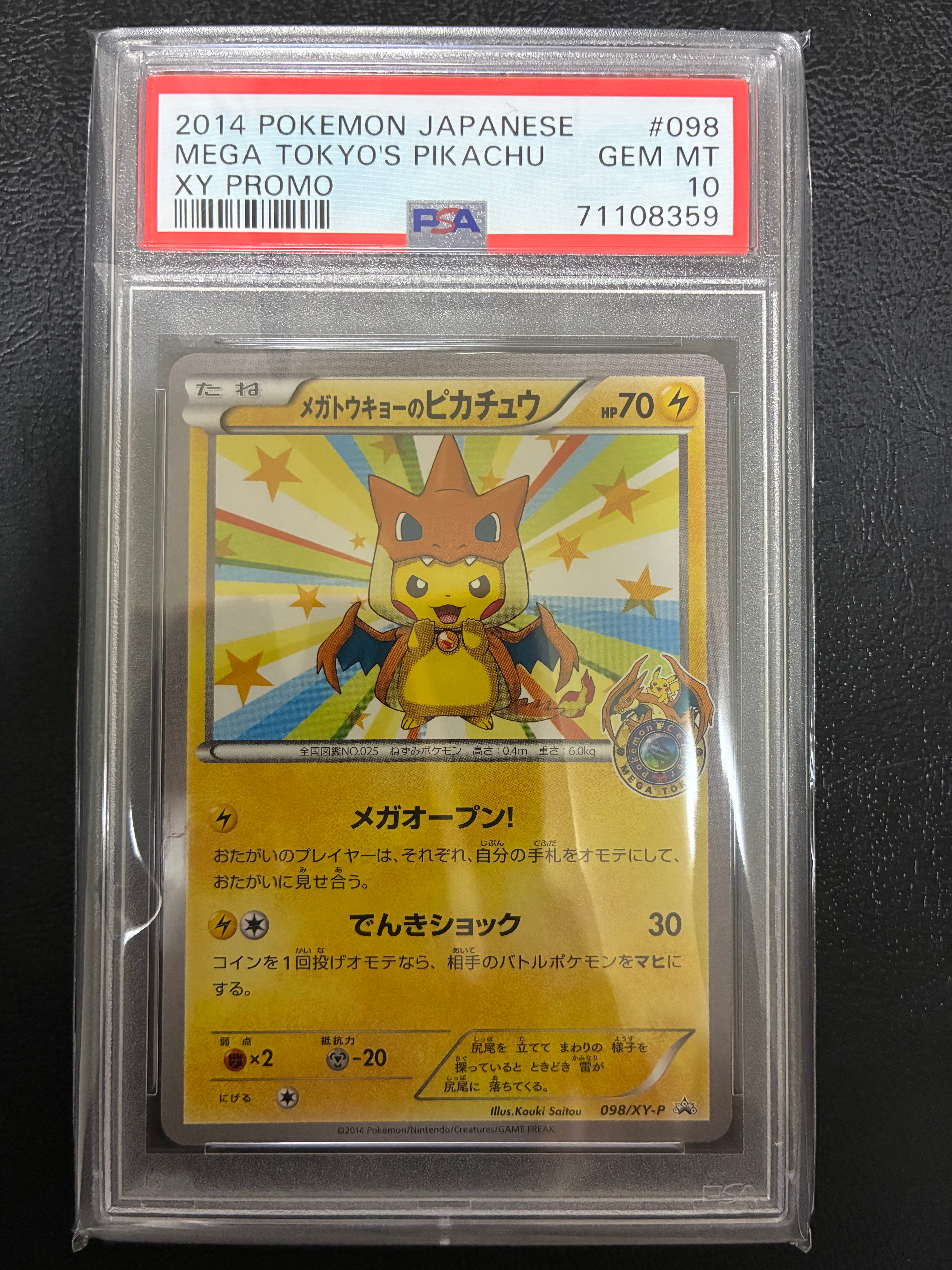 メガトウキョーのピカチュウ: プロモ[XY-P 098/XY-P](プロモーションカード「XY-P」)