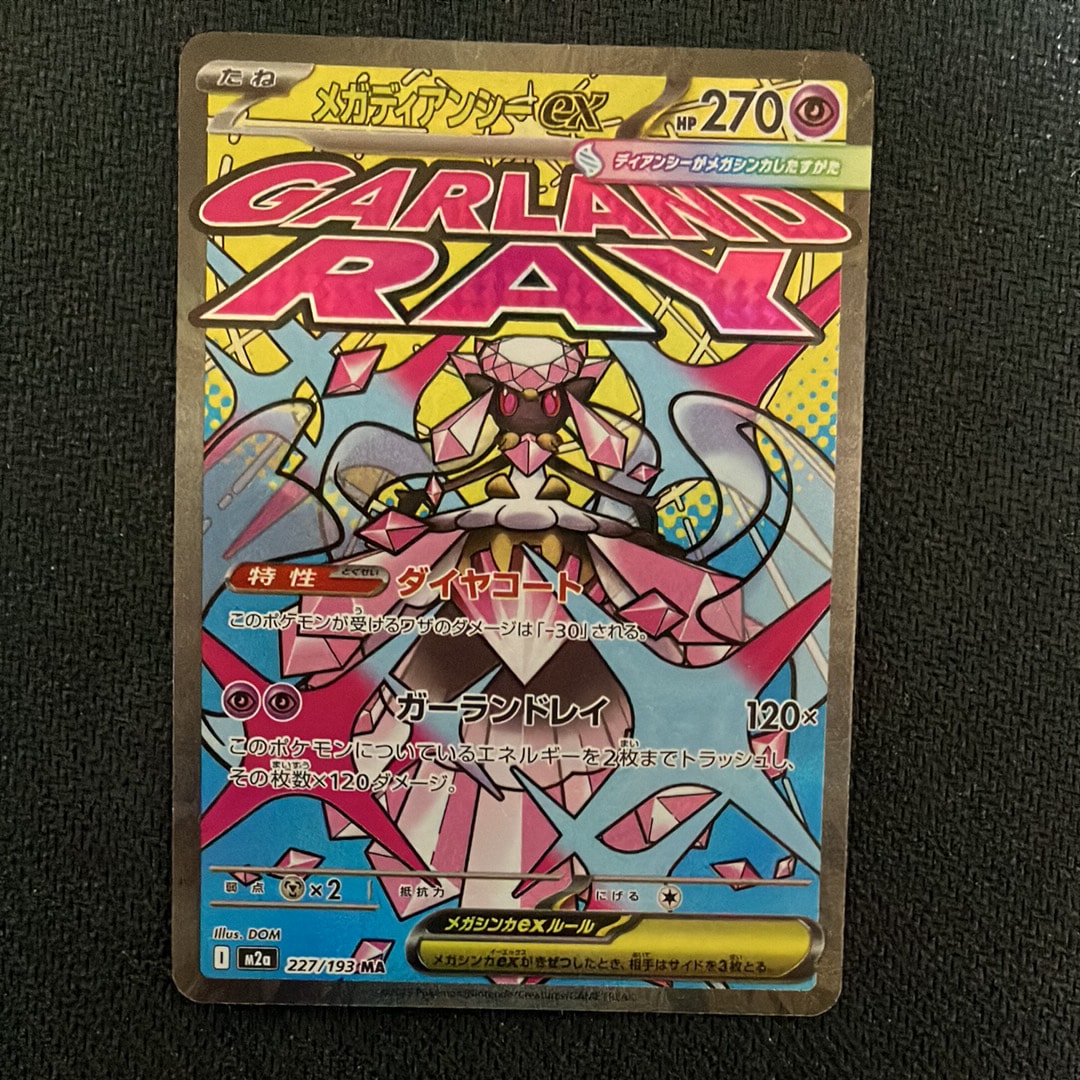メガディアンシーex MA [M2a 227/193](ハイクラスパック「MEGAドリームex」)