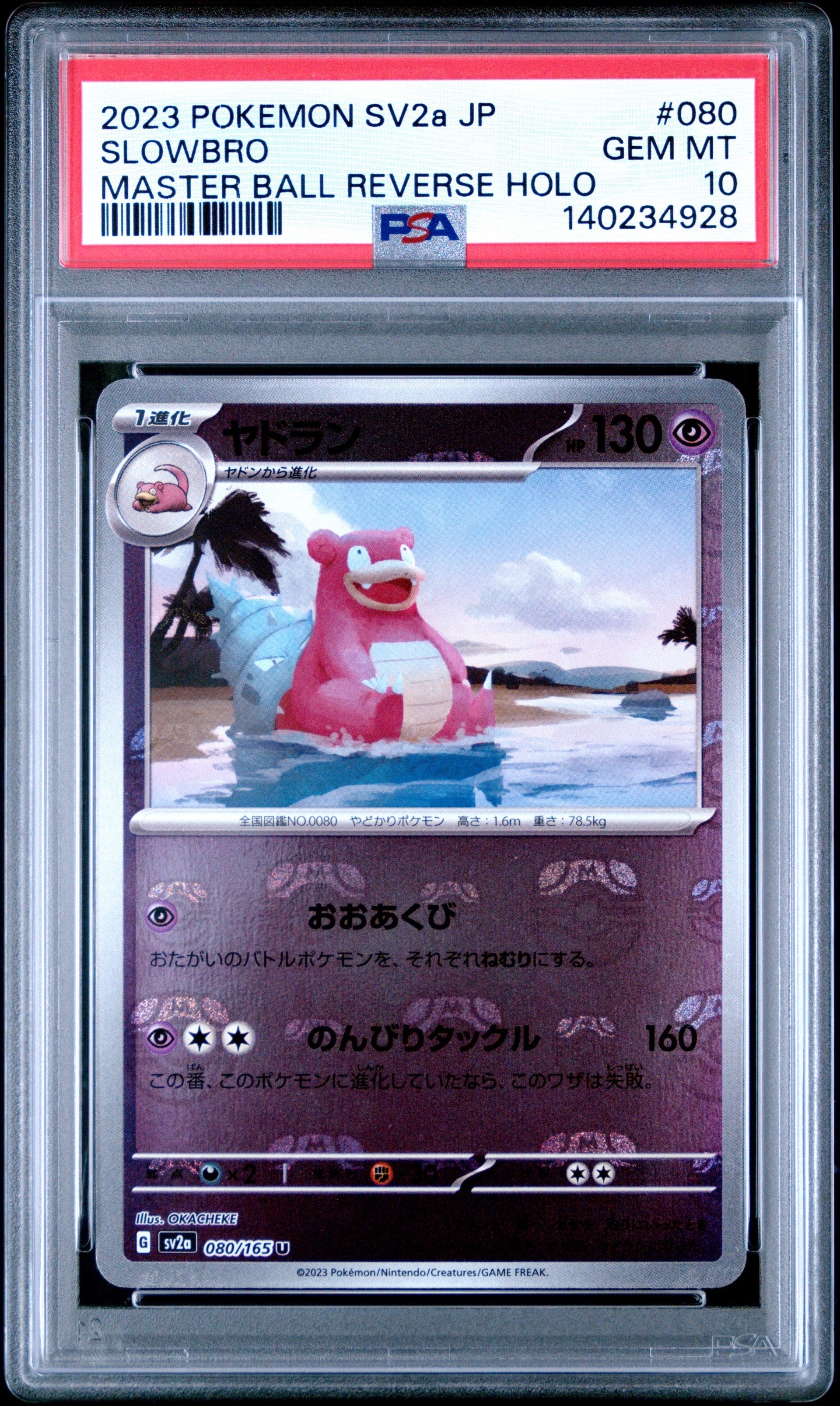 ヤドラン U: マスターボールミラー[SV2a 080/165](強化拡張パック「ポケモンカード151」)