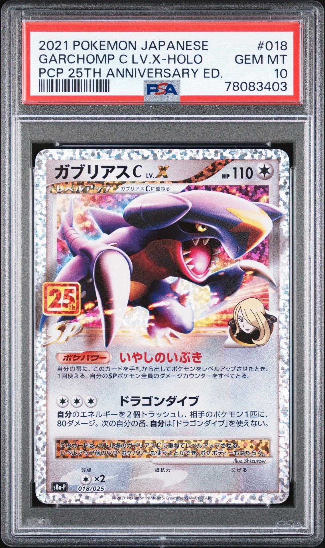ガブリアスC LV.X: プロモ [S8a-P 018](プロモカードパック 25th ANNIVERSARY edition)
