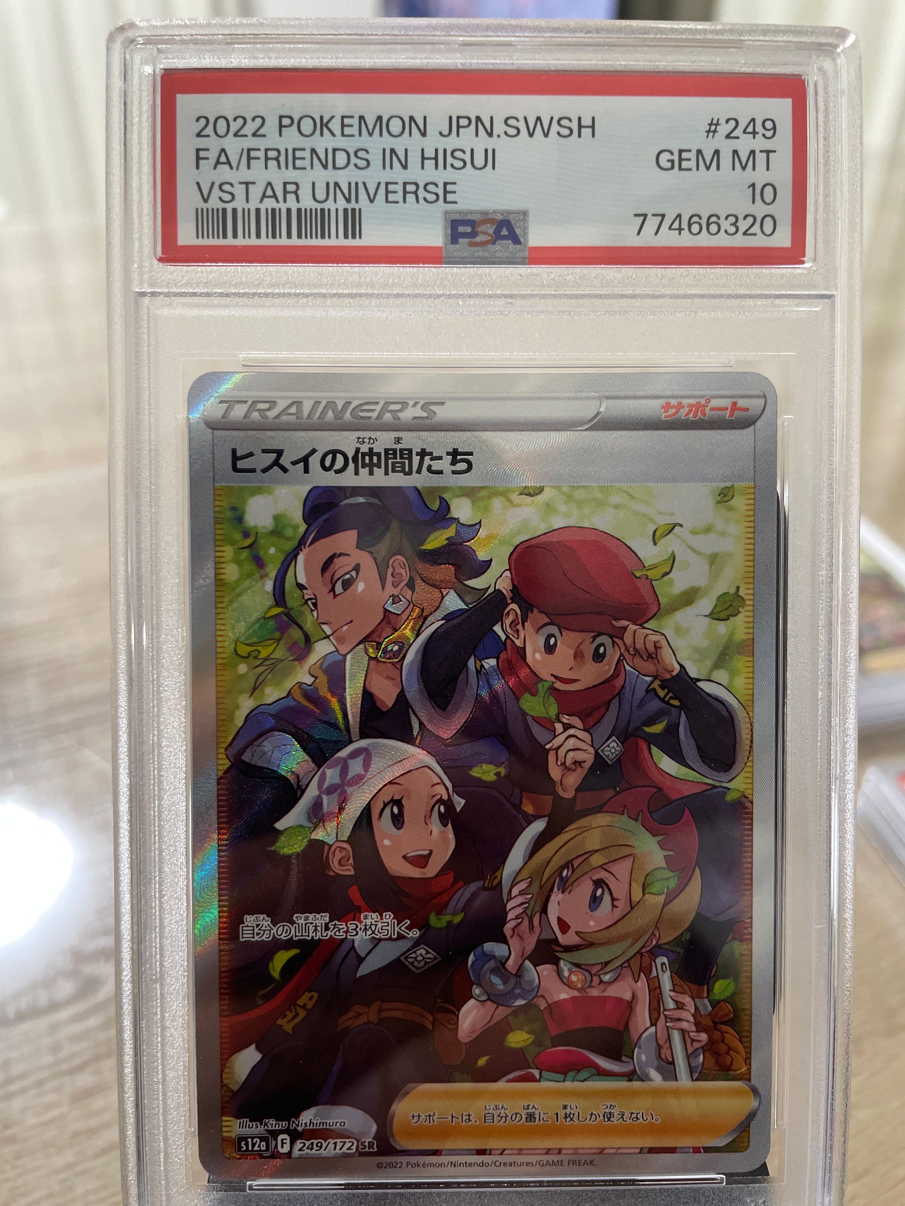 ヒスイの仲間たち SR[s12a 249/172](ハイクラスパック「VSTARユニバース」)