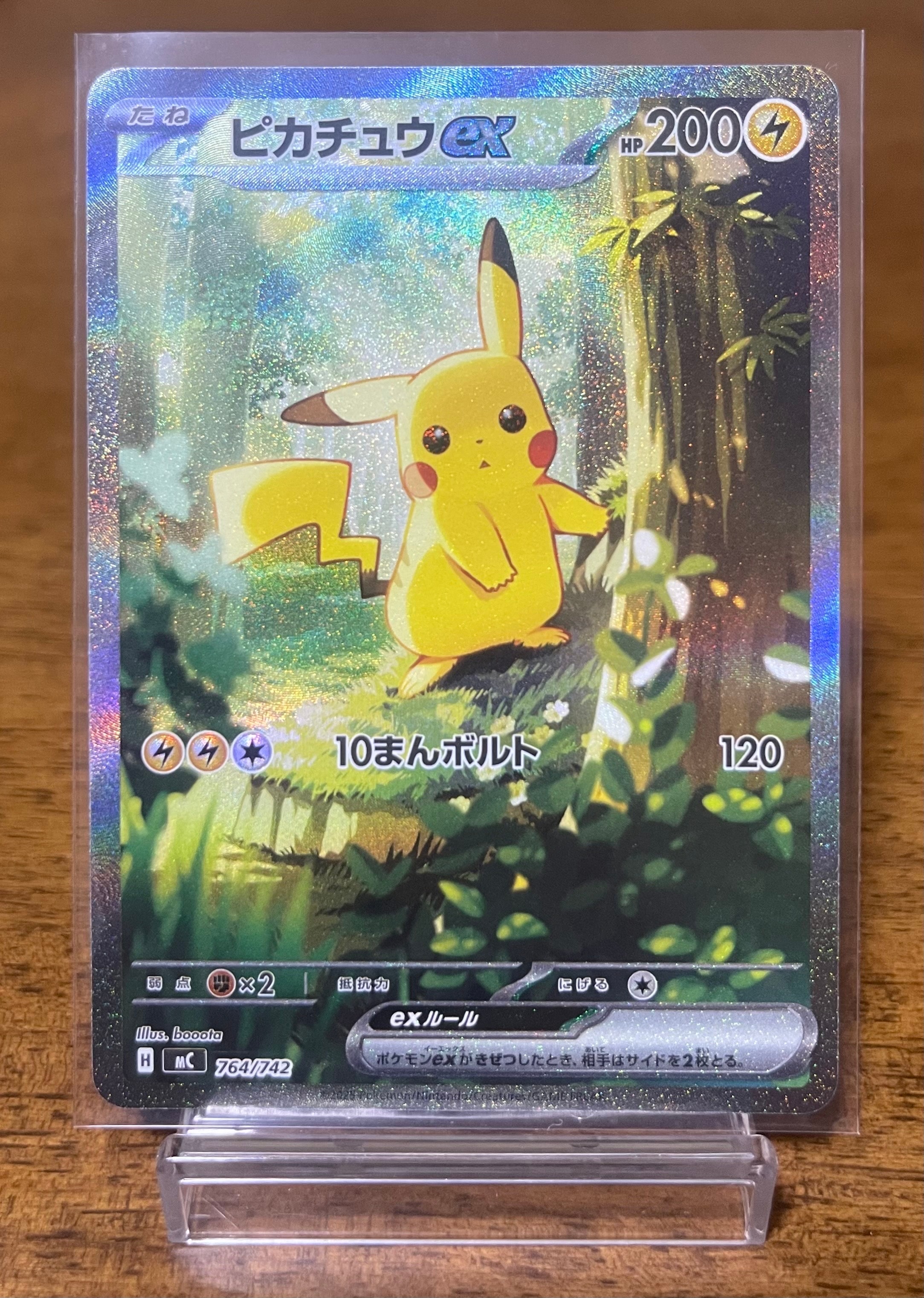 ピカチュウex SAR仕様 [MC 764/742](スタートデッキ100「バトルコレクション」)