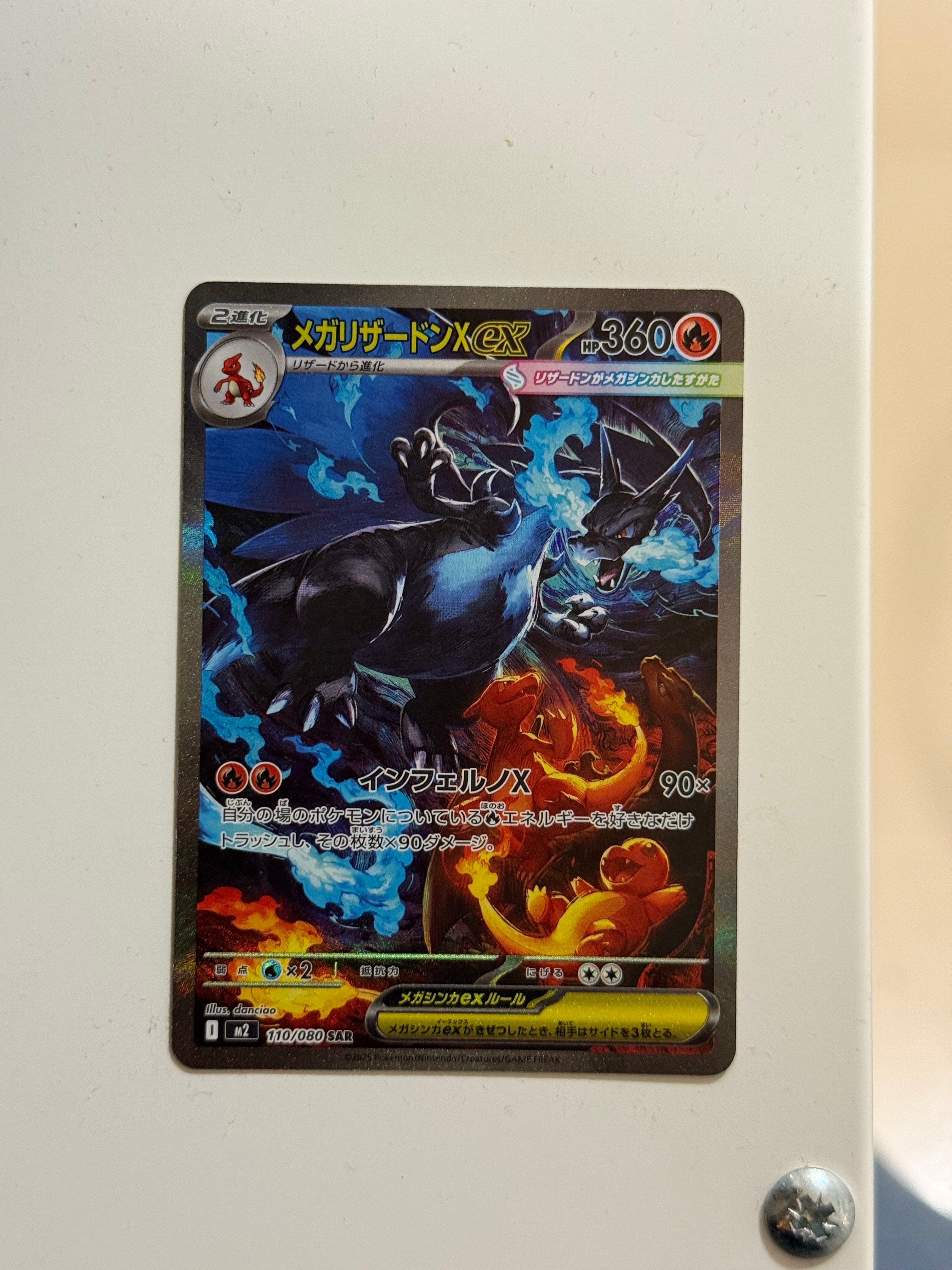 メガリザードンXex SAR [M2 110/080](拡張パック「インフェルノX」)