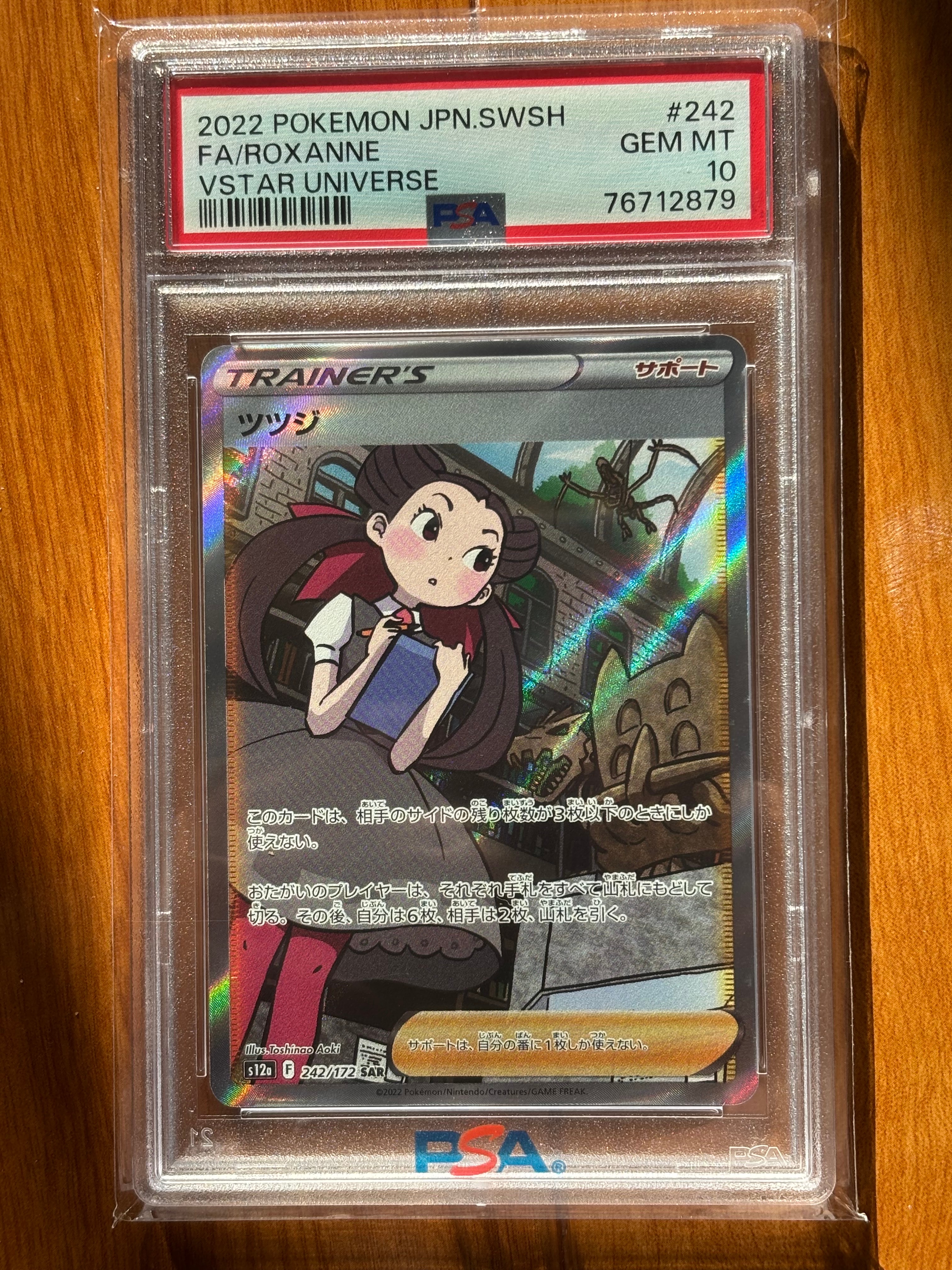 ツツジ SAR[s12a 242/172](ハイクラスパック「VSTARユニバース」)