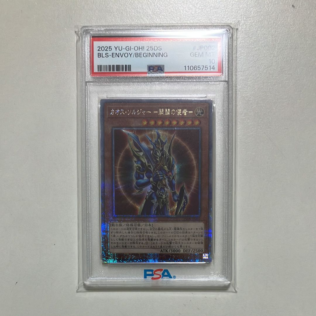 カオス・ソルジャー -開闢の使者- 25th SE [25DS-JP002](@Loppi・HMV限定デュエルセット)