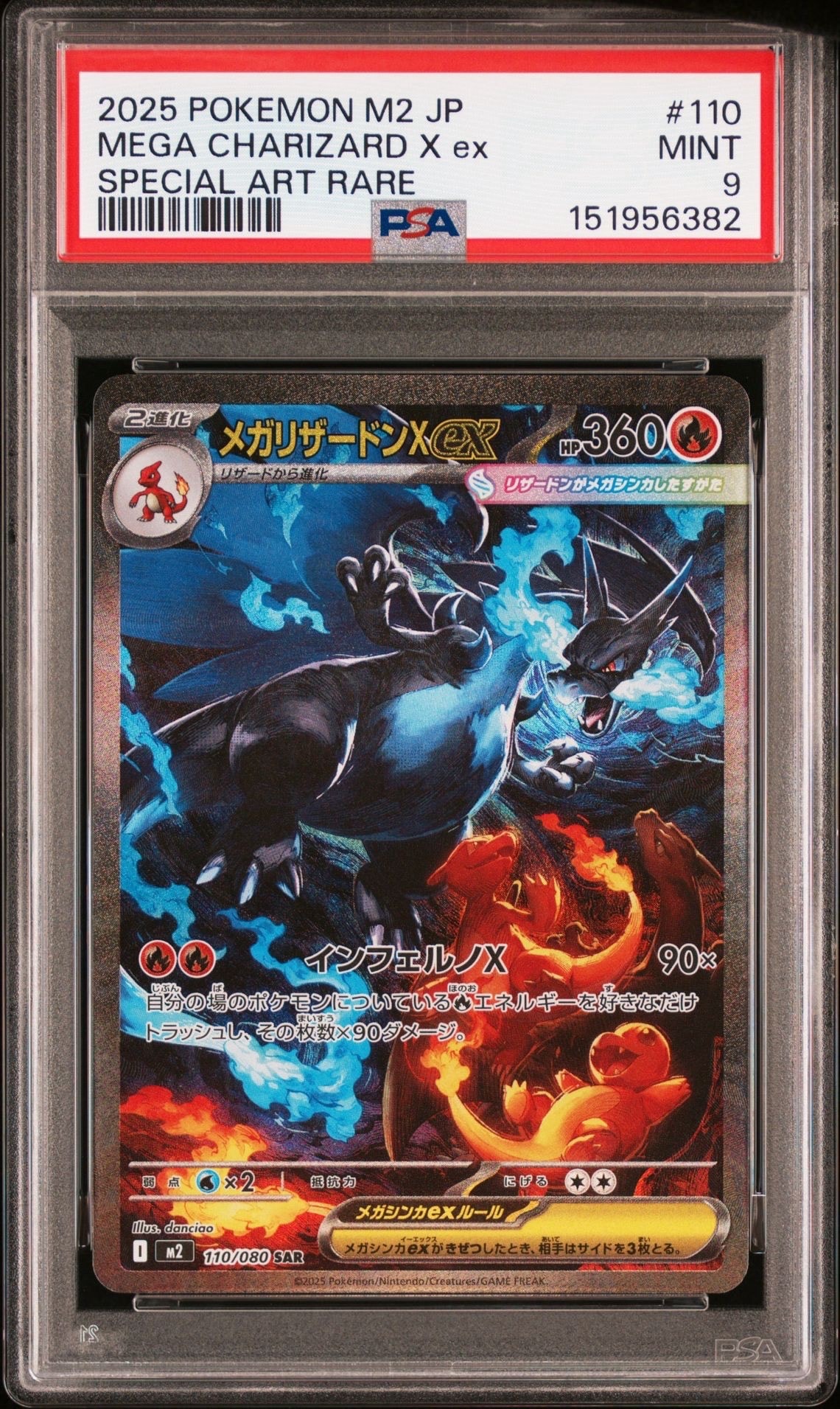 メガリザードンXex SAR [M2 110/080](拡張パック「インフェルノX」)の