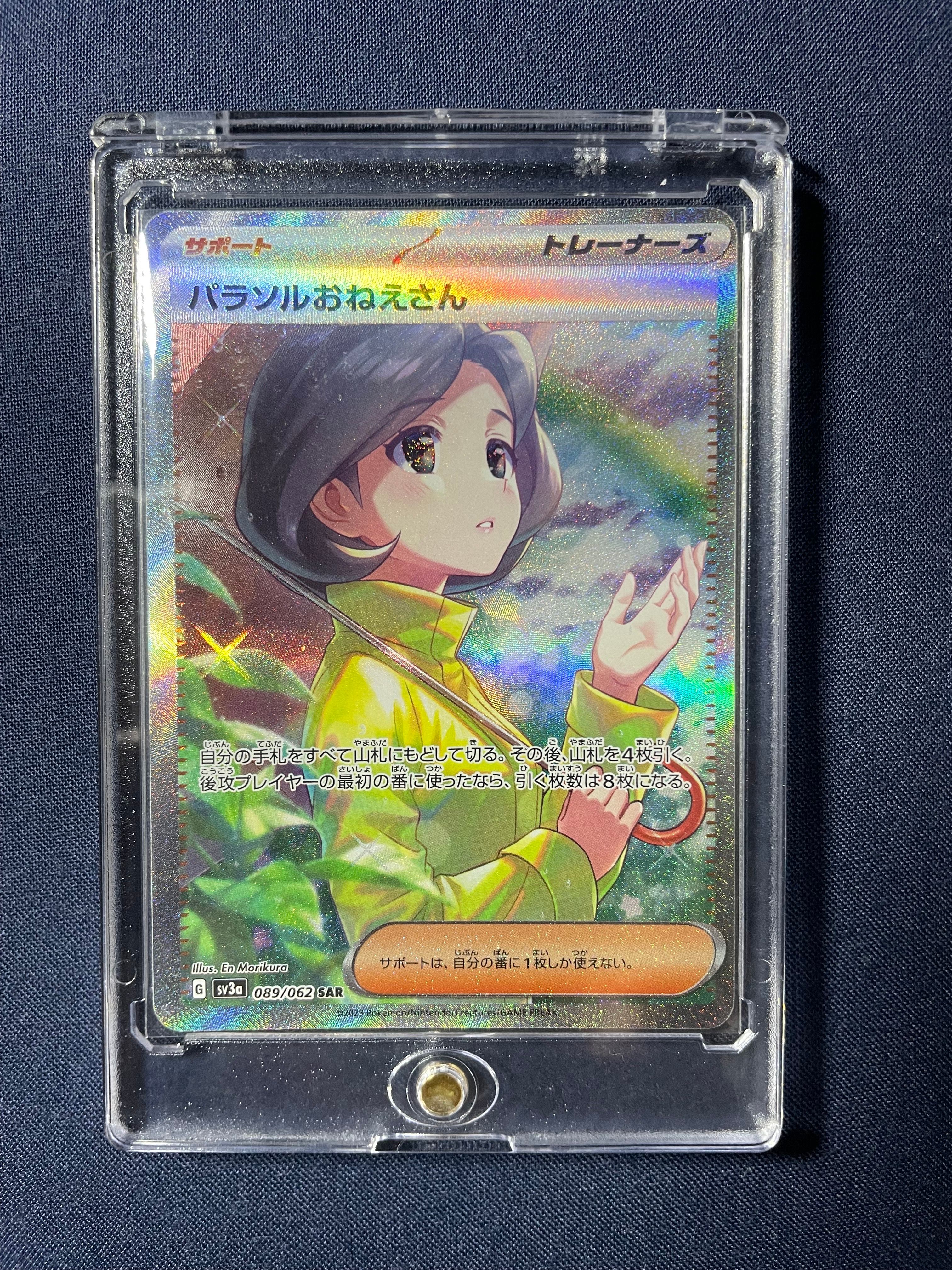 パラソルおねえさん SAR[SV3a 089/062](強化拡張パック「レイジングサーフ」)