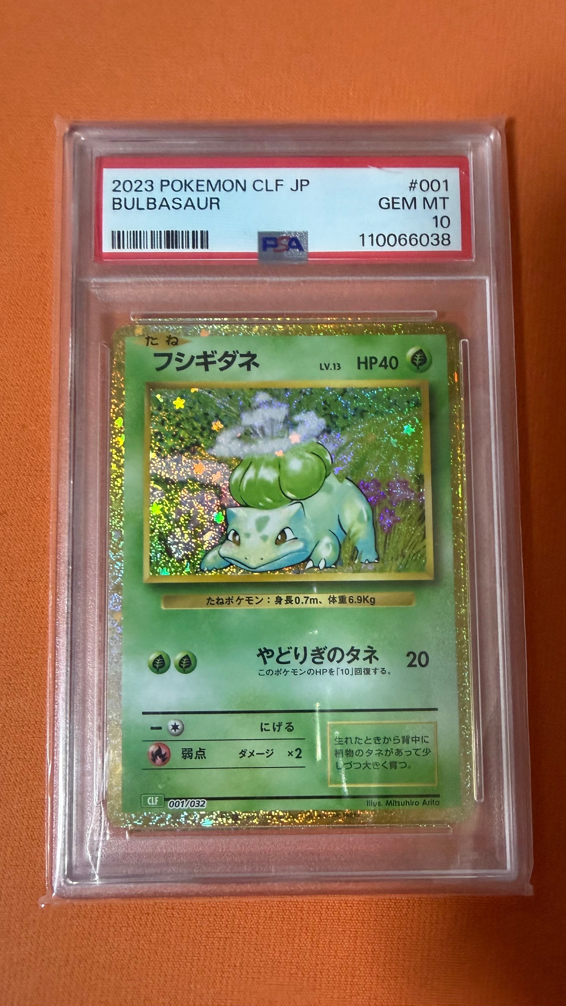 フシギダネ [CLF 001/032](ポケモンカードゲーム Classic)