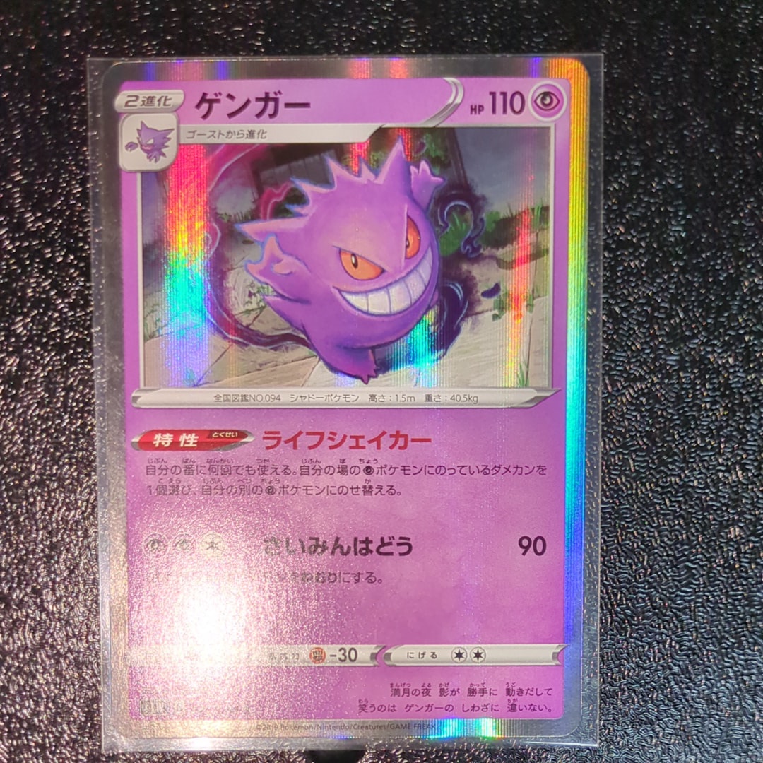 PSA10】ゲンガー R[S1W 025/060](拡張パック「ソード」) 1枚の中古