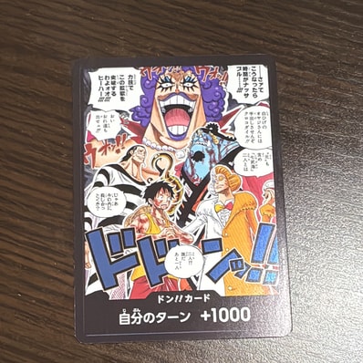 ドン!!カード(ブースターパック「決戦の刻」)