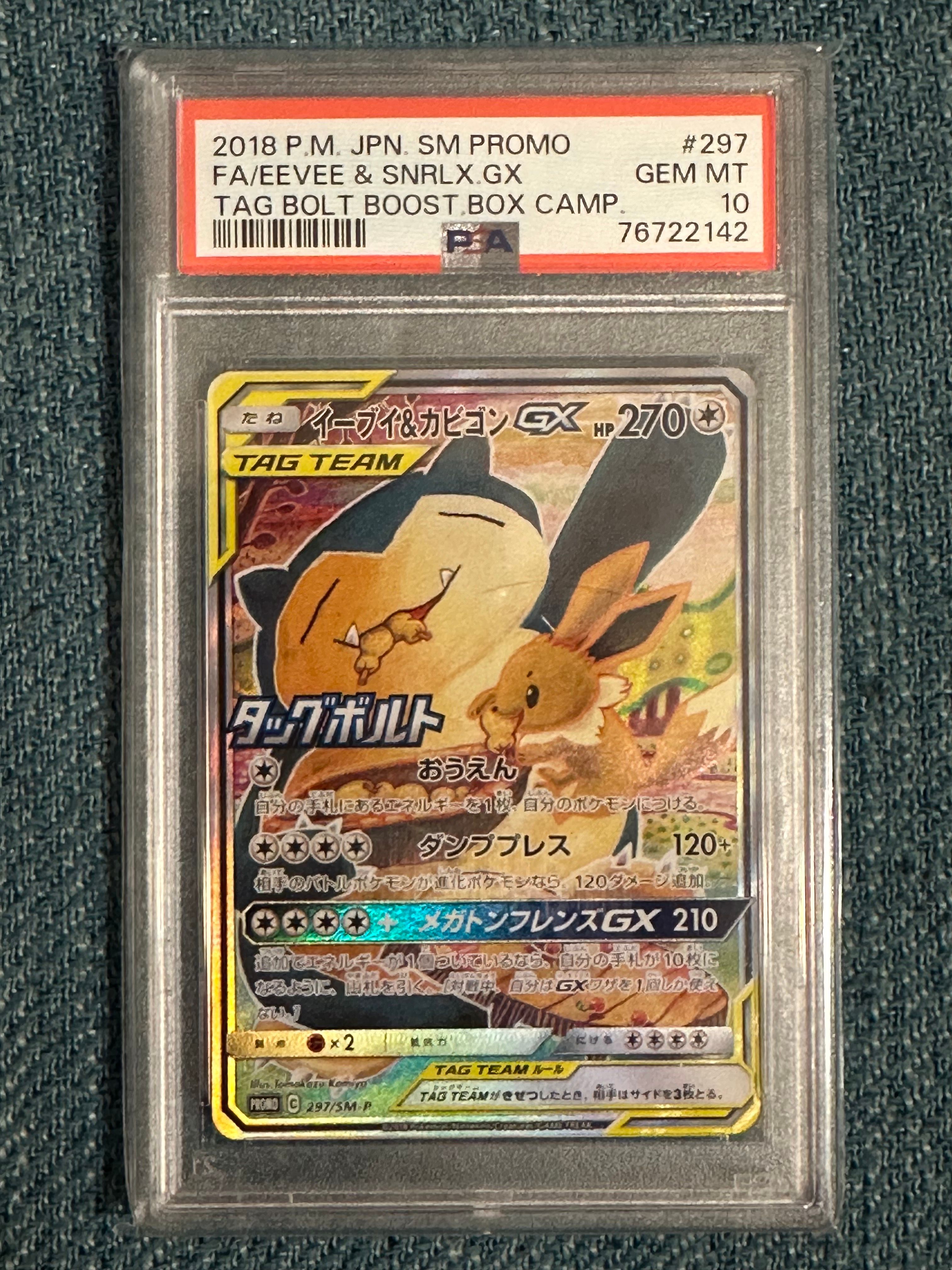 イーブイ&カビゴンGX: プロモ [SM-P 297](プロモーションカード「SM-P」)