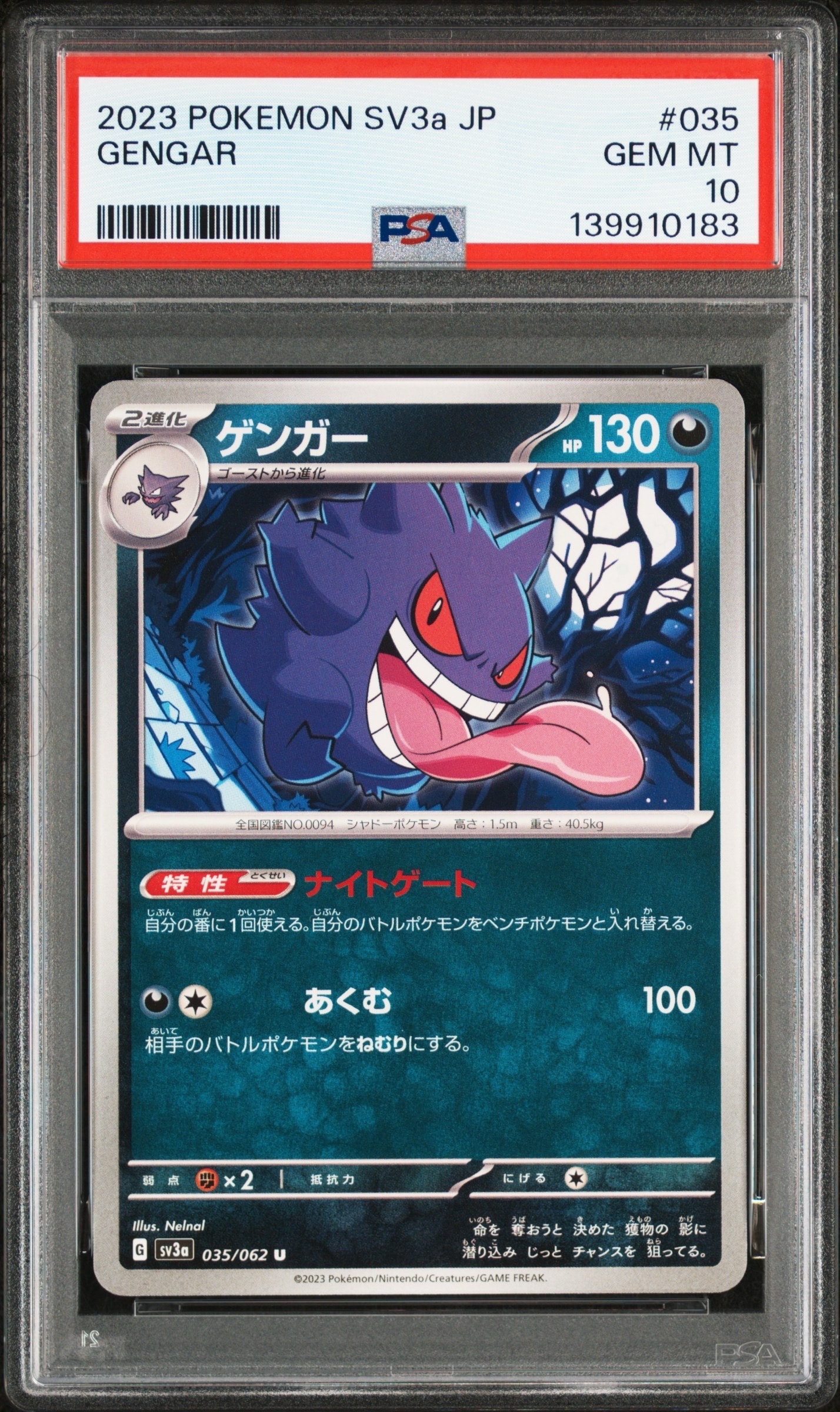 ゲンガー U[SV3a 035/062](強化拡張パック「レイジングサーフ」)