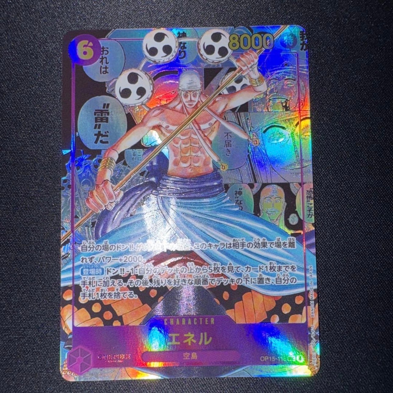 【PSA10】エネル　コミパラ　神の島の冒険 PSA10】エネル SEC-SP (コミパラ) [OP15-118](ブースターパック「神の