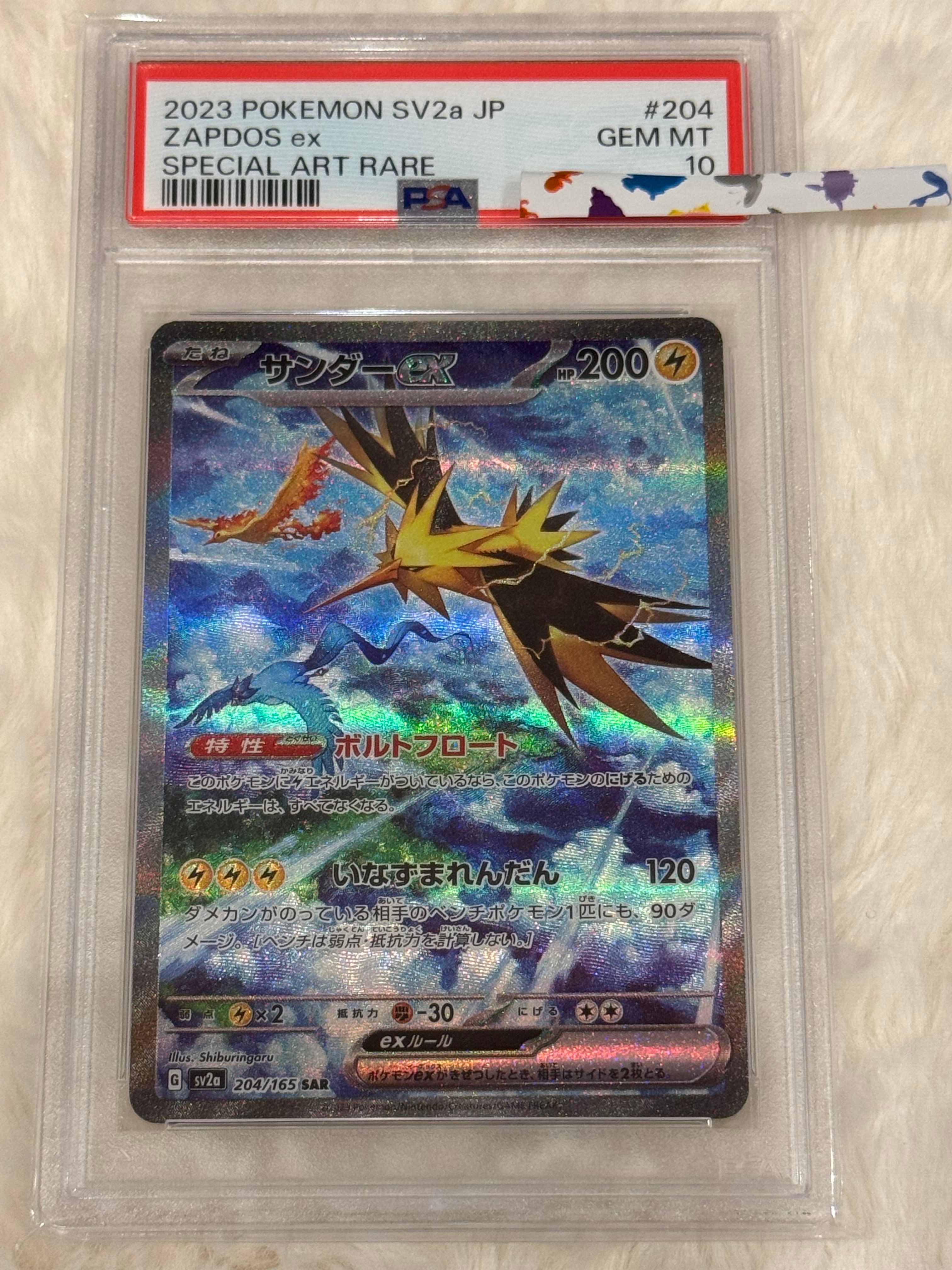 サンダーex SAR[SV2a 204/165](強化拡張パック「ポケモンカード151」)