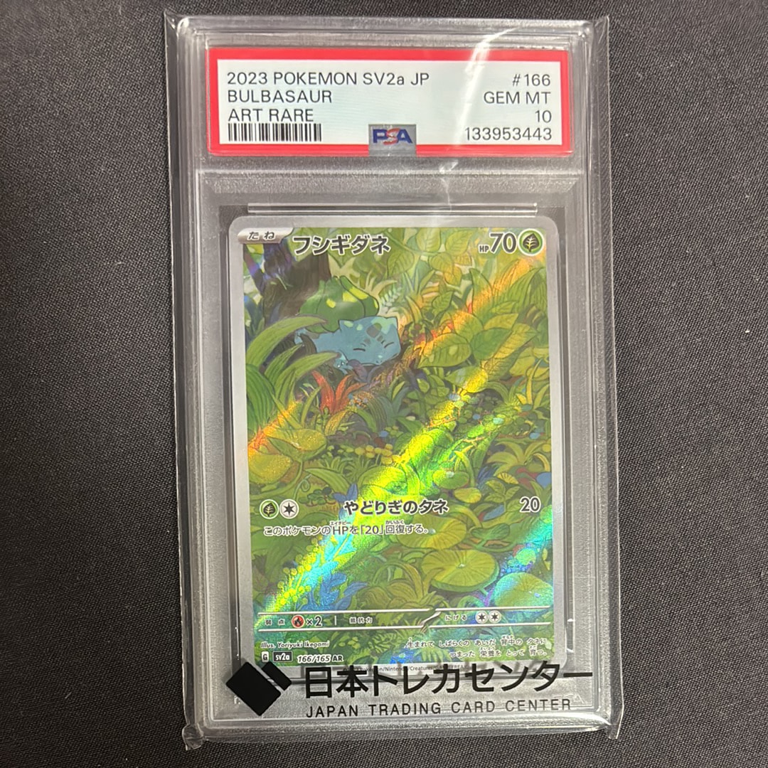 PSA10】フシギダネ AR[SV2a 166/165](強化拡張パック「ポケモンカード