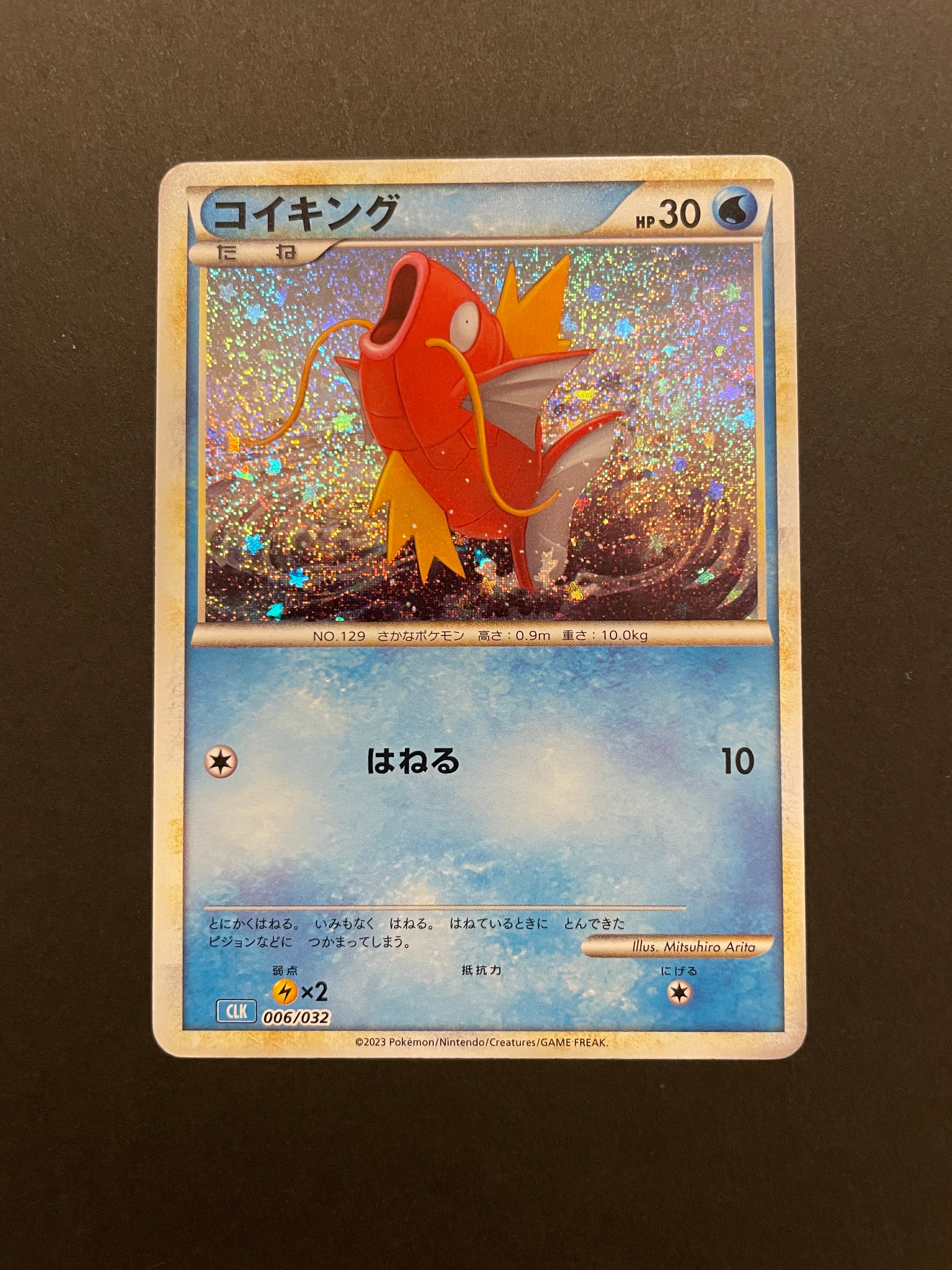 コイキング [CLK 006/032](ポケモンカードゲーム Classic)