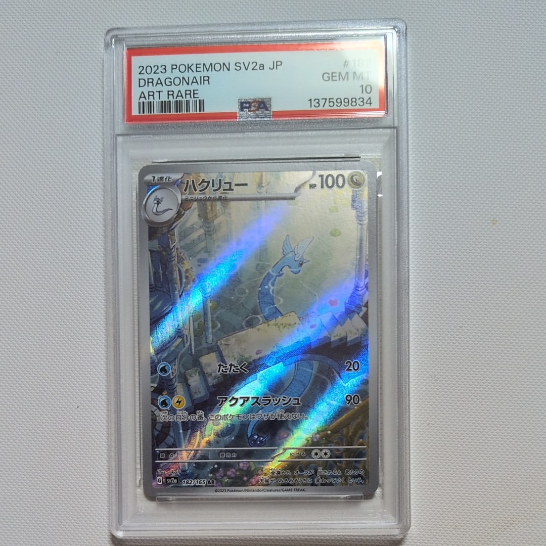 ハクリュー AR[SV2a 182/165](強化拡張パック「ポケモンカード151」)