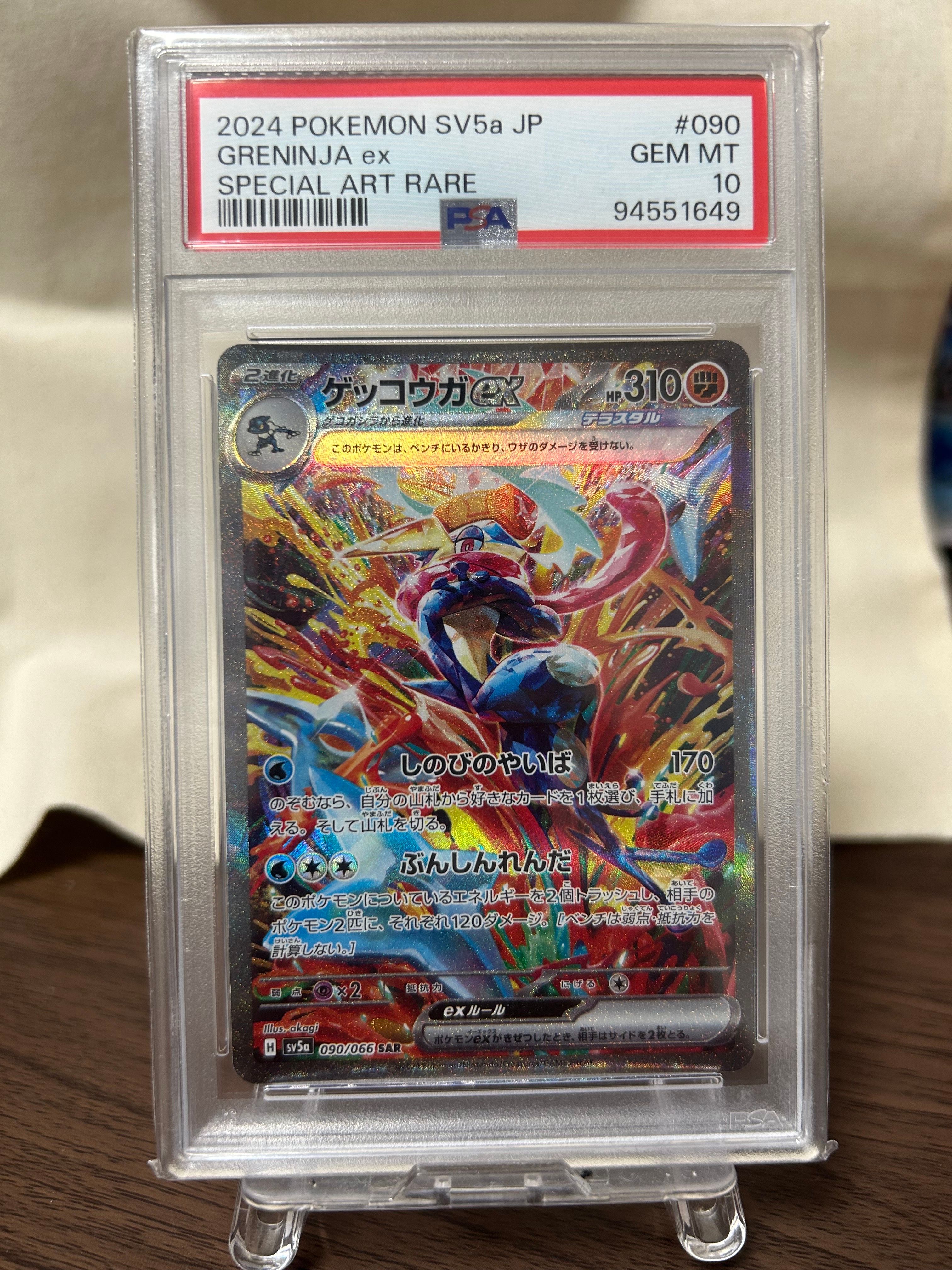 ゲッコウガex SAR [SV5a 090/066](強化拡張パック「クリムゾンヘイズ」)