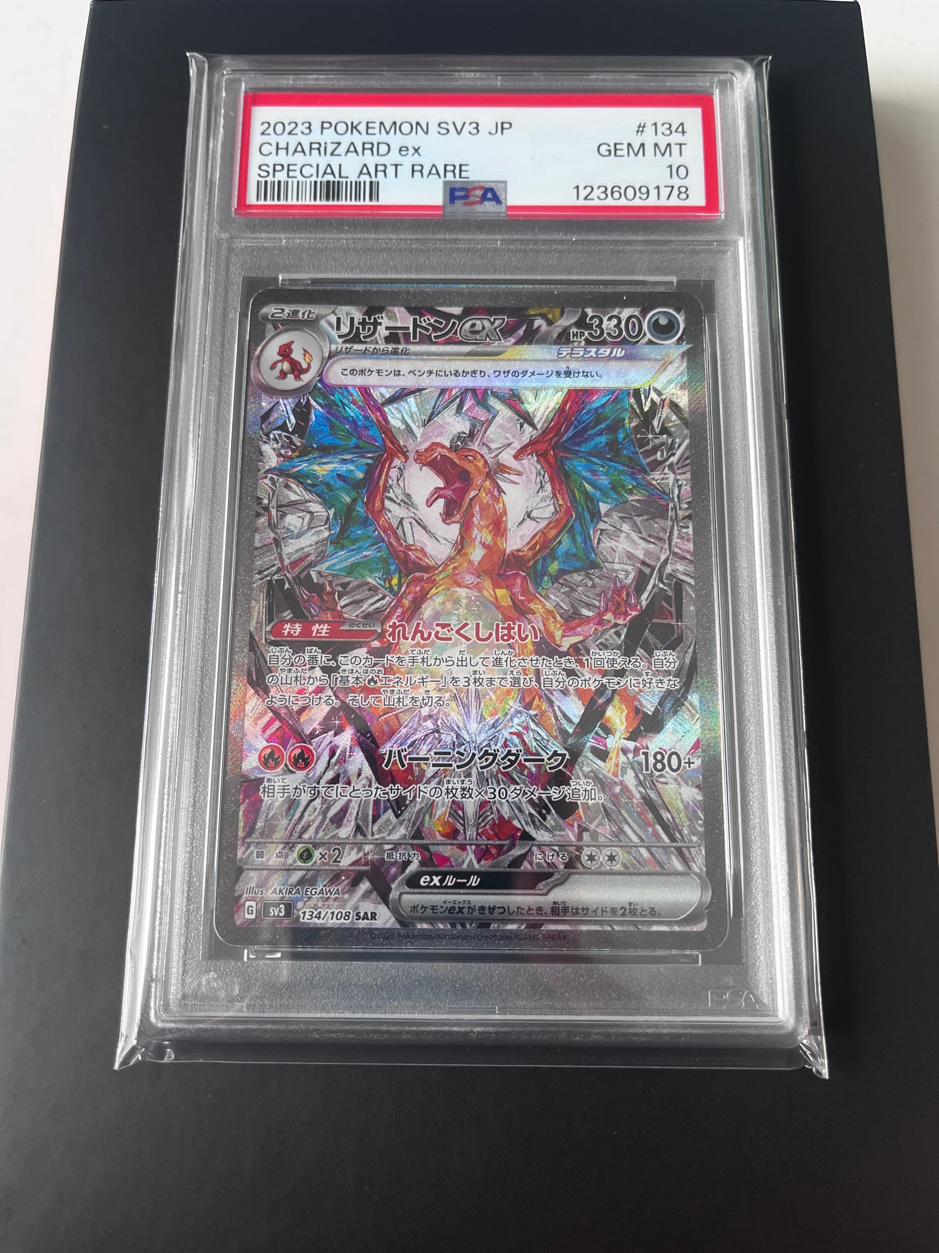 リザードンex SAR[SV3 134/108](拡張パック「黒炎の支配者」)