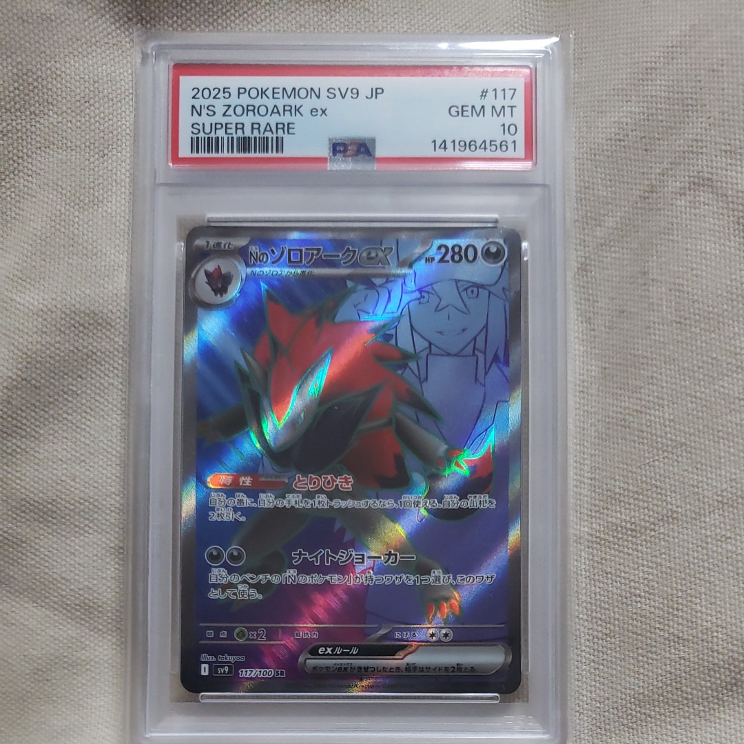 PSA10】Nのゾロアークex SR [SV9 117/100](拡張パック「バトル