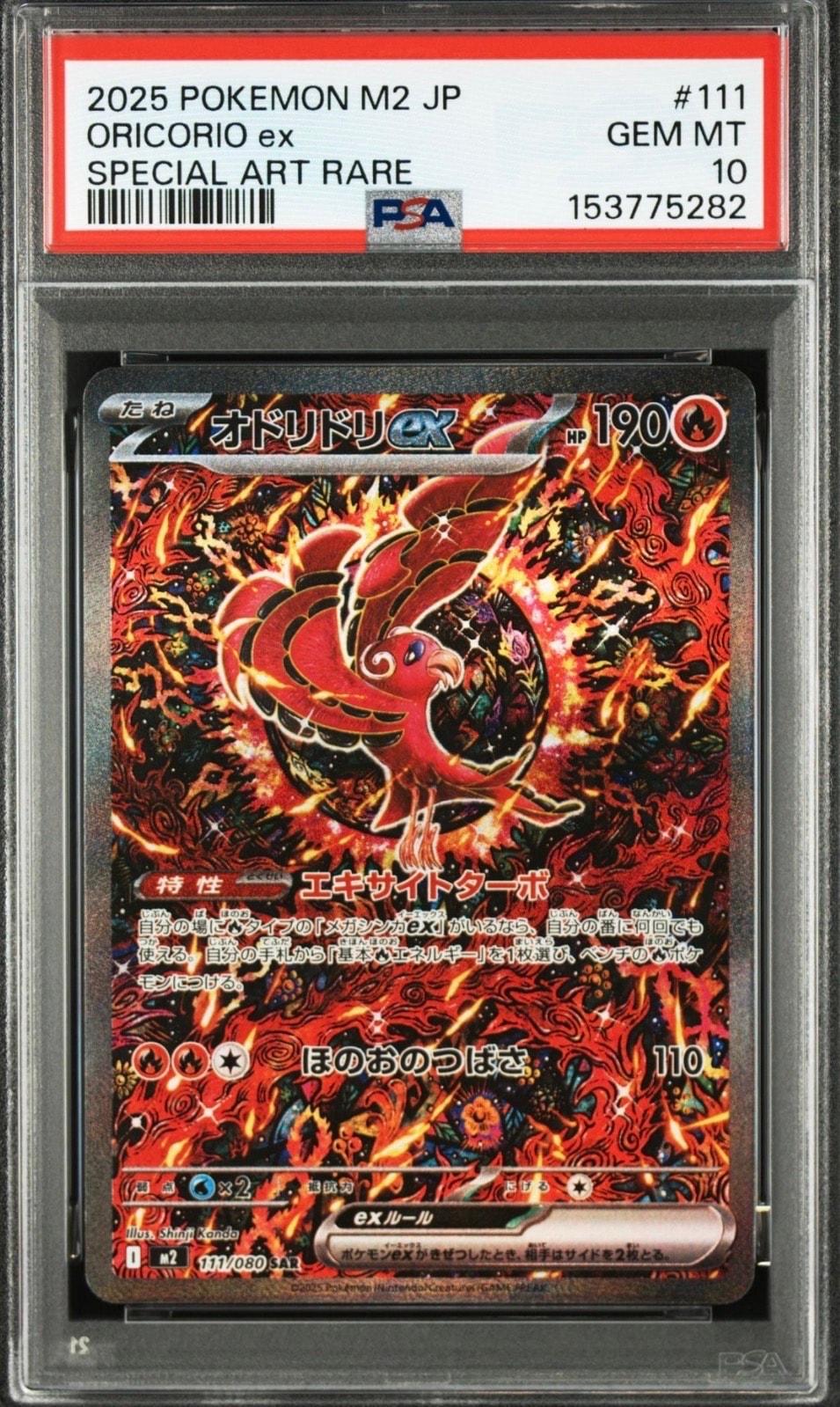 PSA9】メガカイリューex MUR [M2a 250/193](ハイクラスパック「MEGA