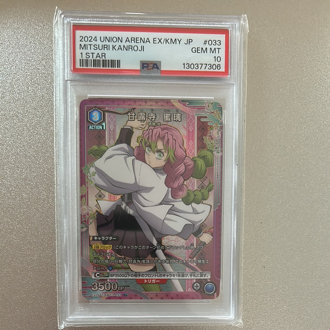 甘露寺 蜜璃 R★ [EX05BT-KMY-3-033](ブースターパック「鬼滅の刃 Vol.2」)