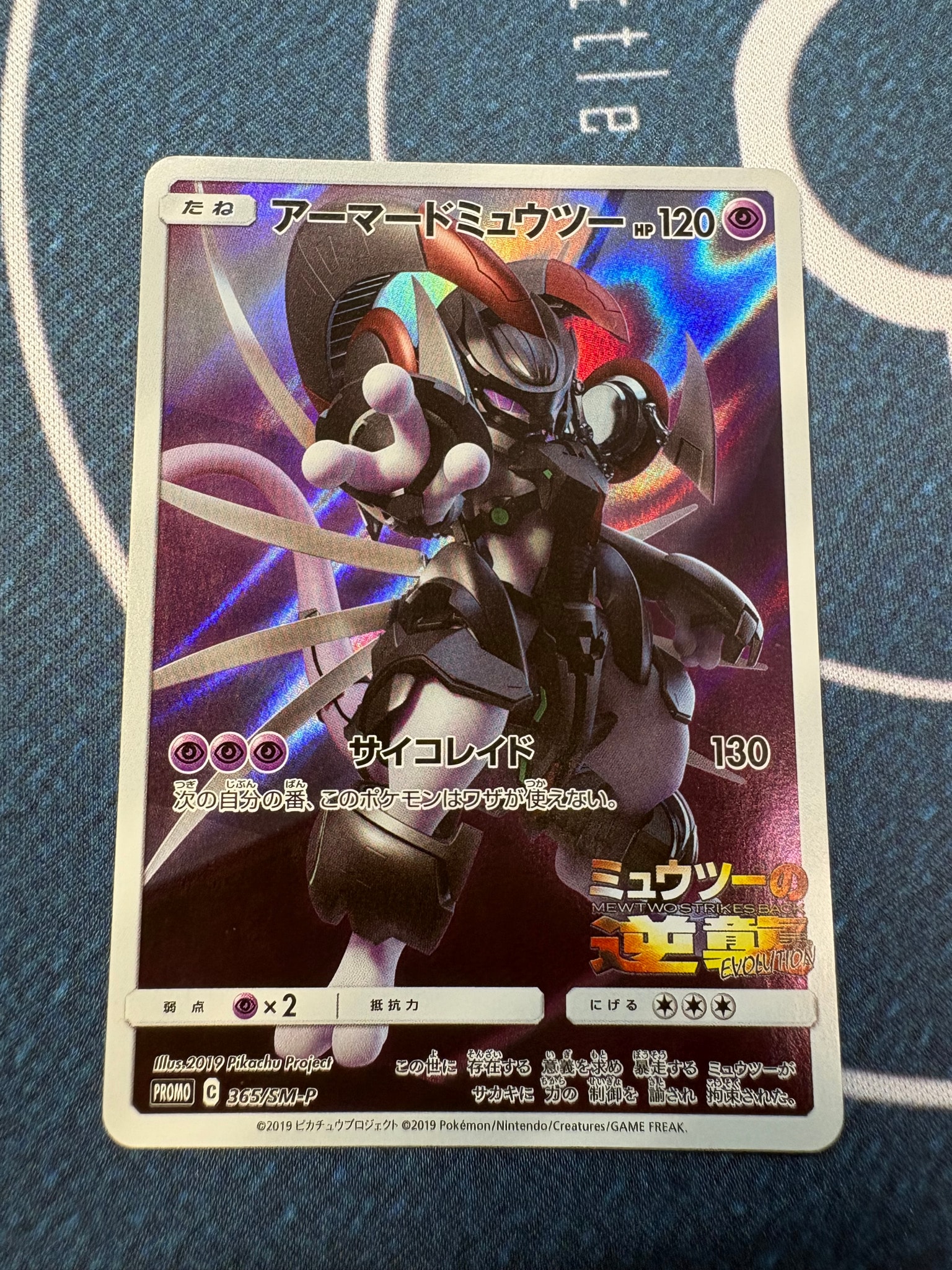 アーマードミュウツー: プロモ (開封済) [SM-P 365](プロモーション