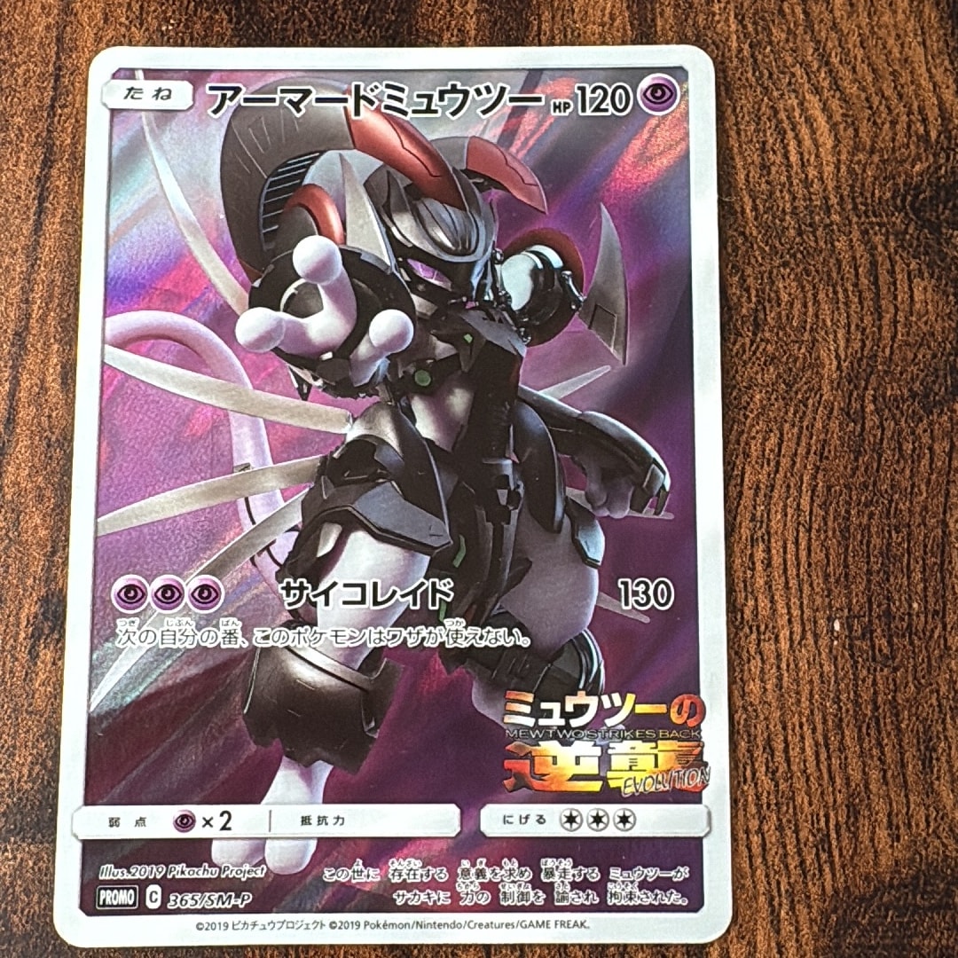 PSA7 アーマードミュウツー　プロモ　365/SM-P C アーマードミュウツー: プロモ (開封済) [SM-P 365](プロモーション