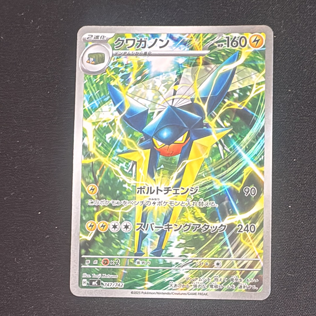 クワガノン AR仕様 [MC 747/742](スタートデッキ100「バトル