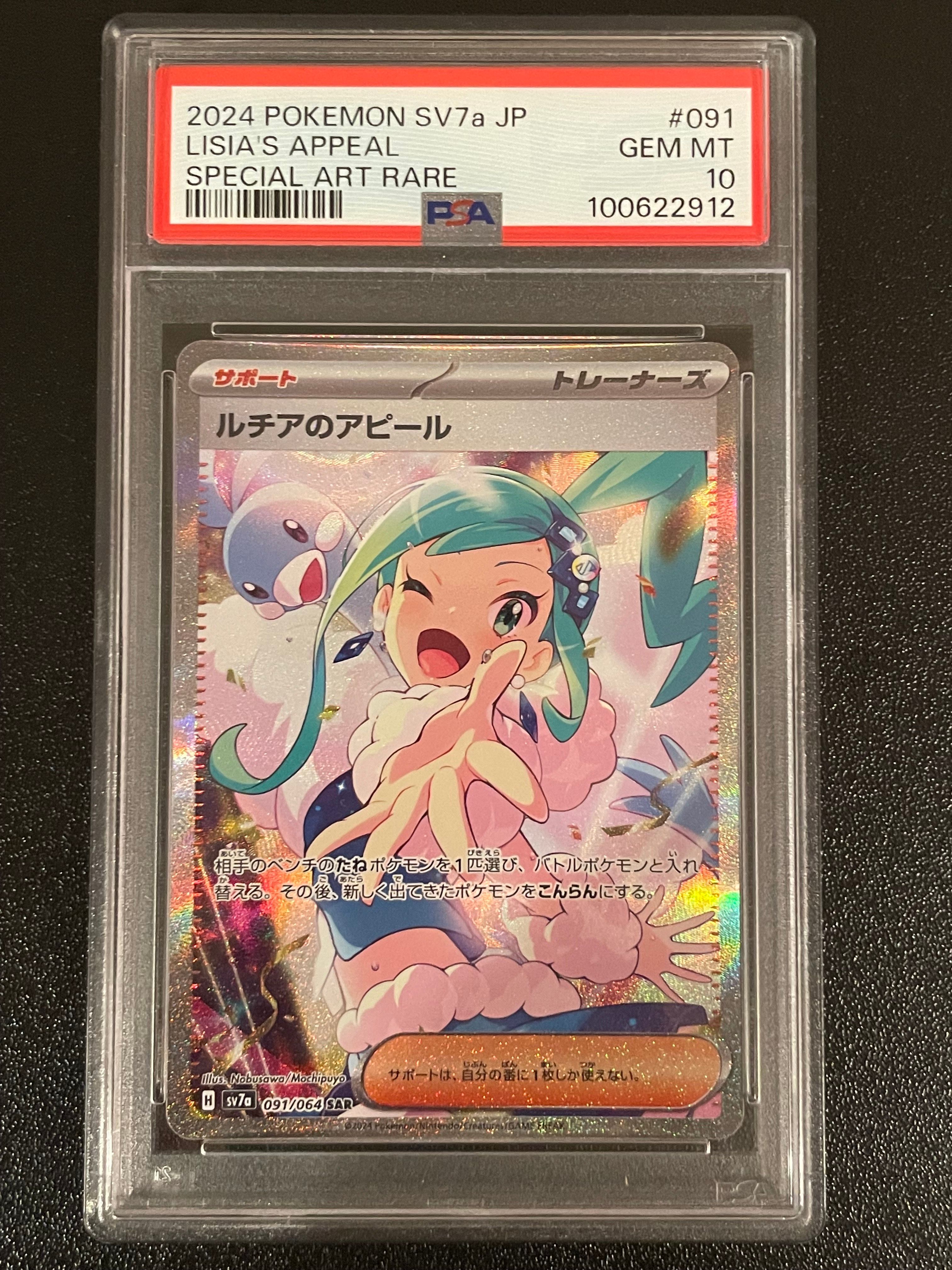 ルチアのアピール SAR [SV7a 091/064](強化拡張パック「楽園ドラゴーナ」)
