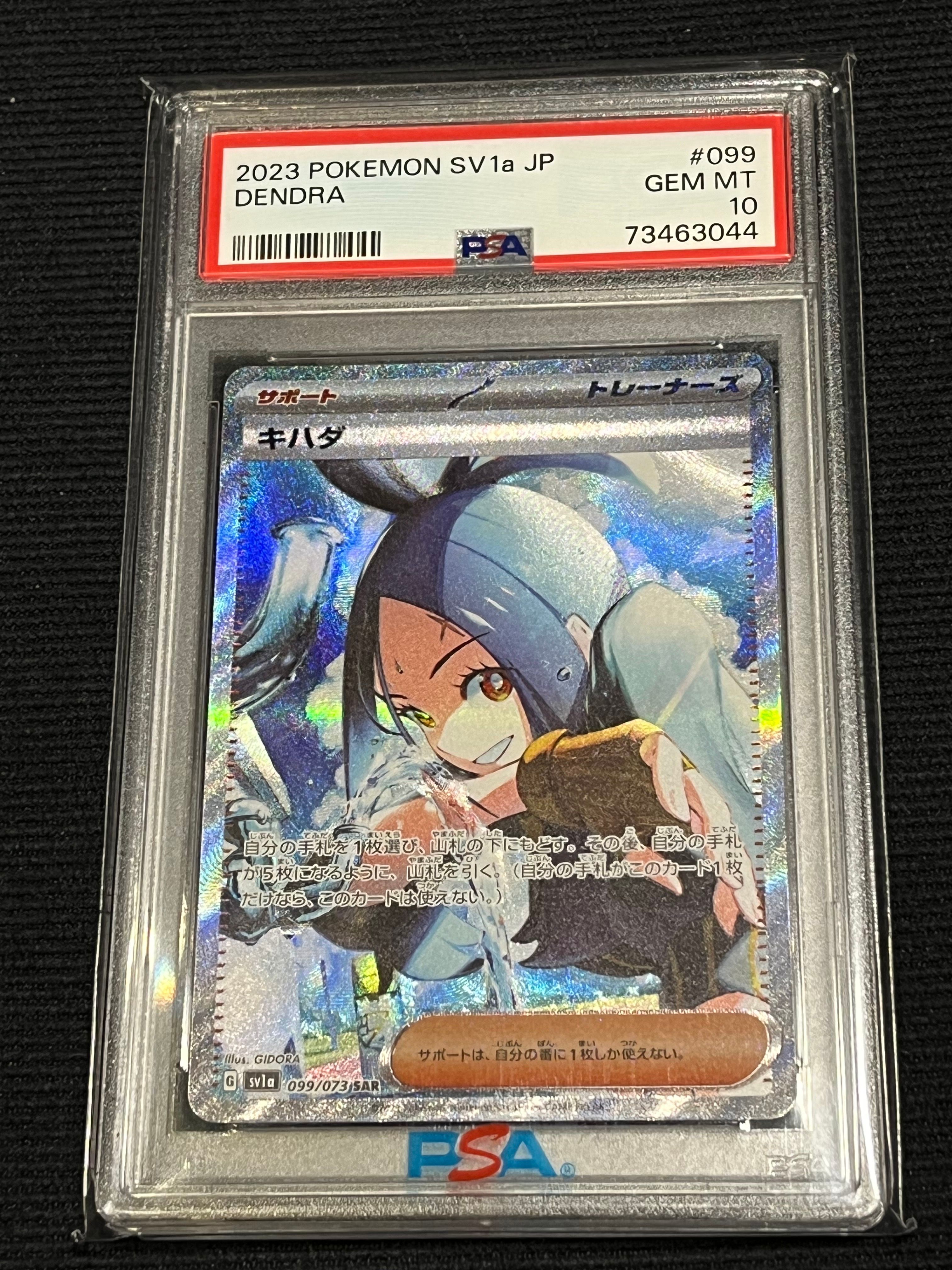 キハダ SAR[SV1a 099/073](スカーレット&バイオレット 拡張パック「トリプレットビート」)