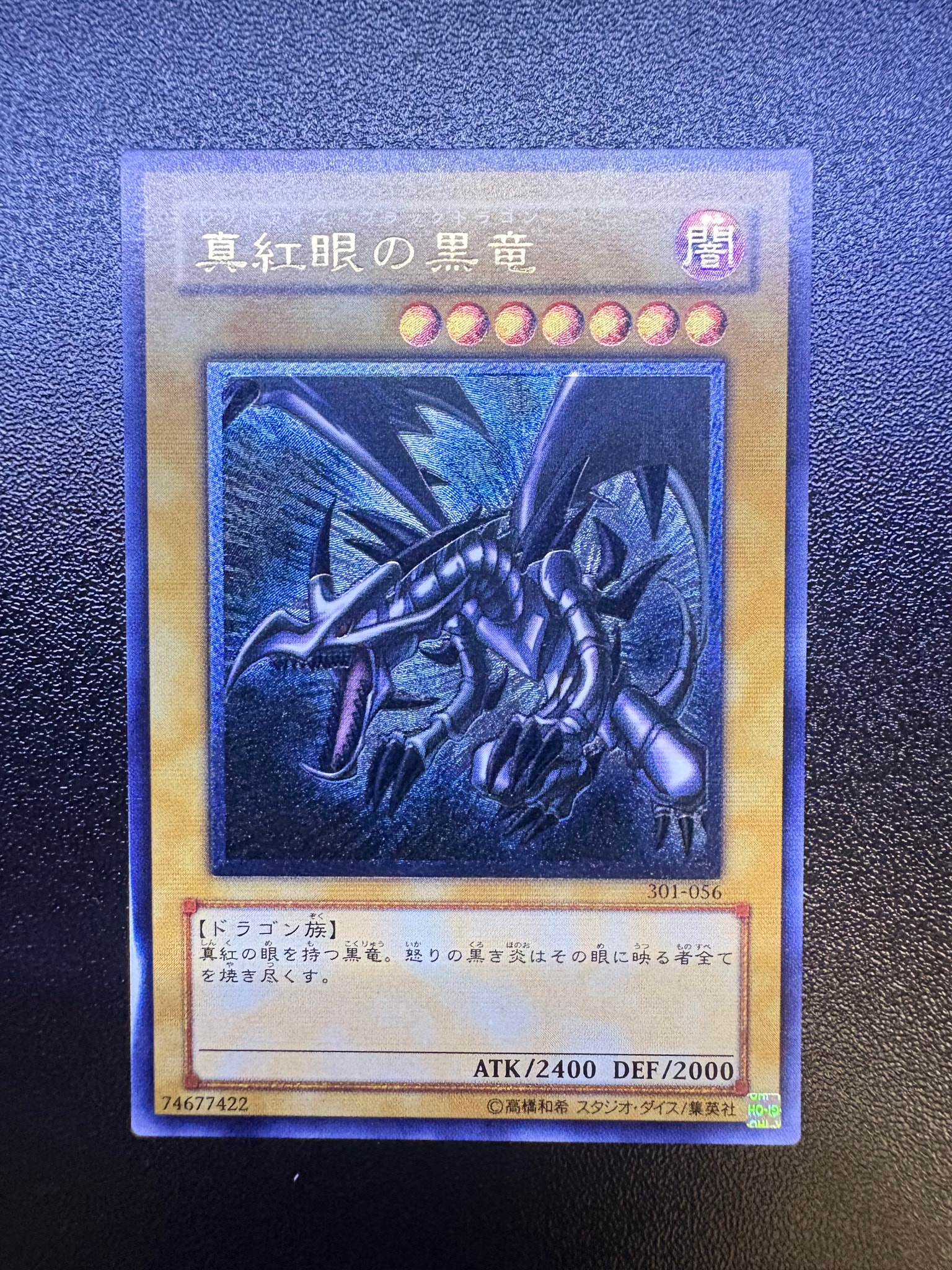 真紅眼の黒竜SPECIALBLUE 真紅眼の黒竜 UL [301-056](新たなる支配者)通販・買取・相場｜スニダン