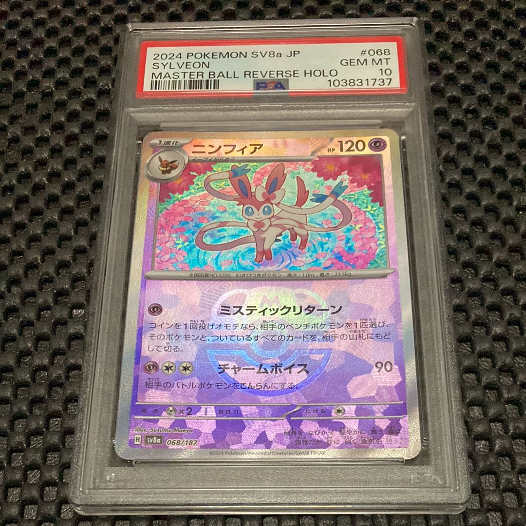 ニンフィア :マスターボールミラー [SV8a 068/187](ハイクラスパック「テラスタルフェスex」)