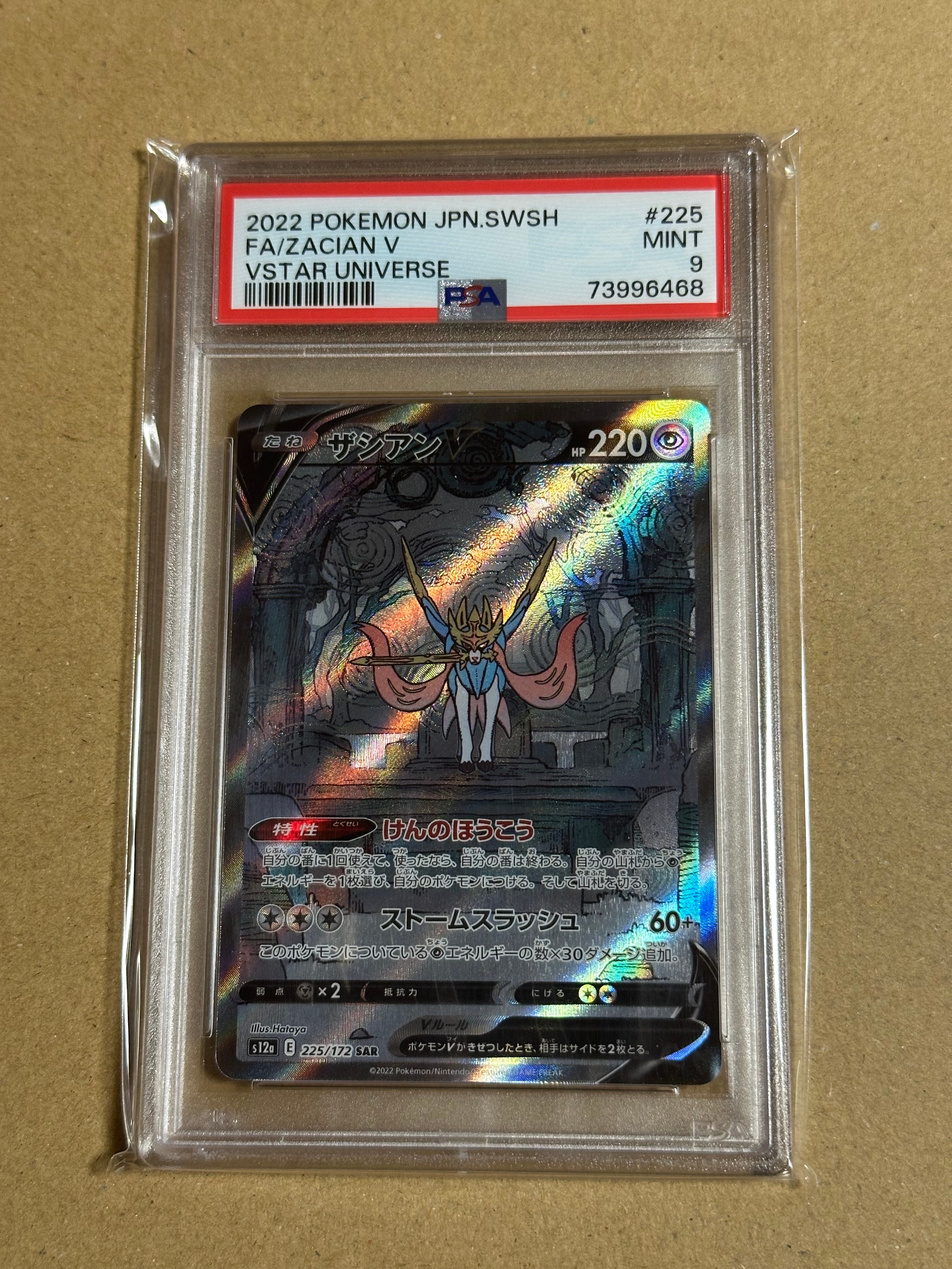 ザシアンV SAR[s12a 225/172](ハイクラスパック「VSTARユニバース」)