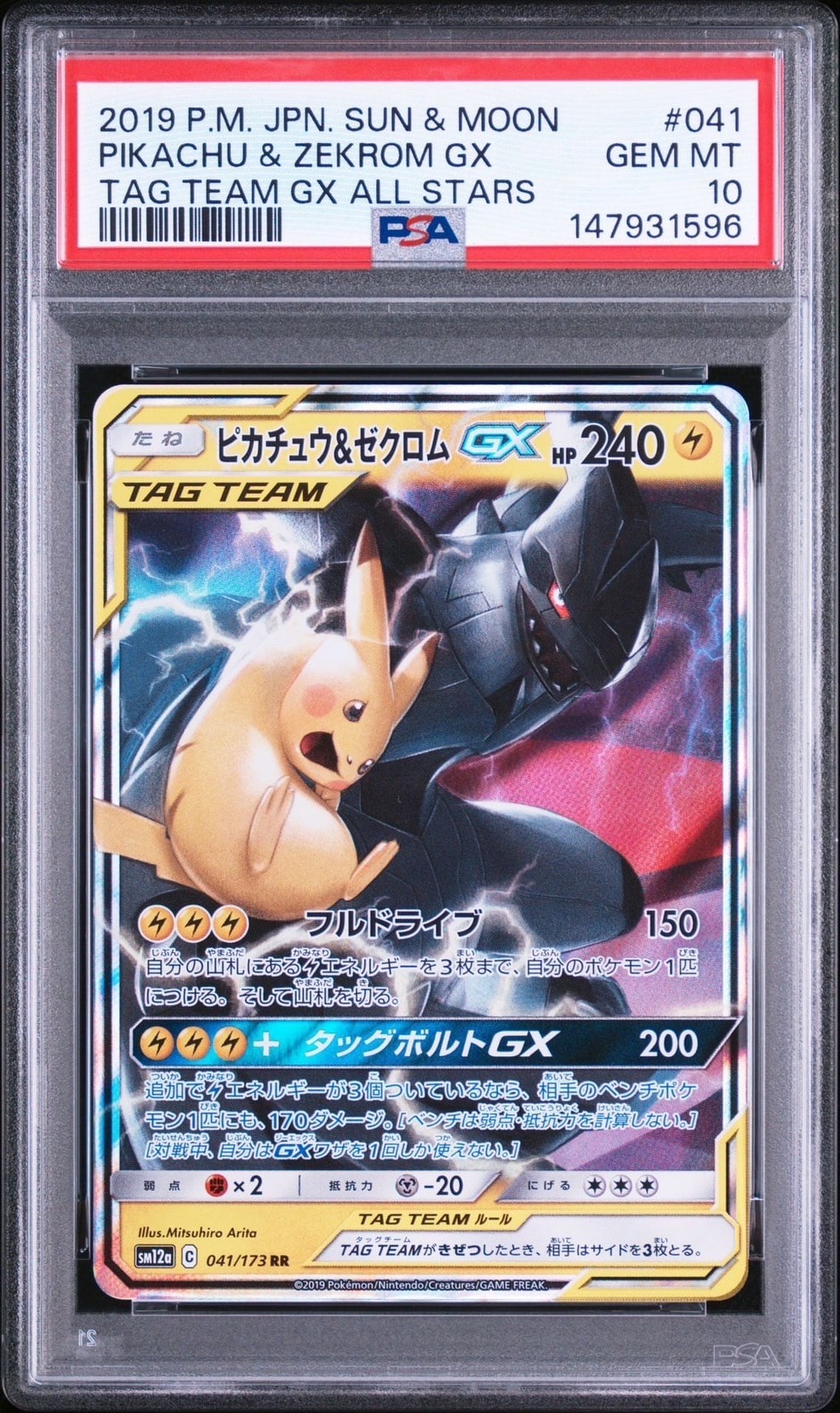 ピカチュウ&ゼクロムGX RR [SM12a 041/173](ハイクラスパック「TAG TEAM GX タッグオールスターズ」)