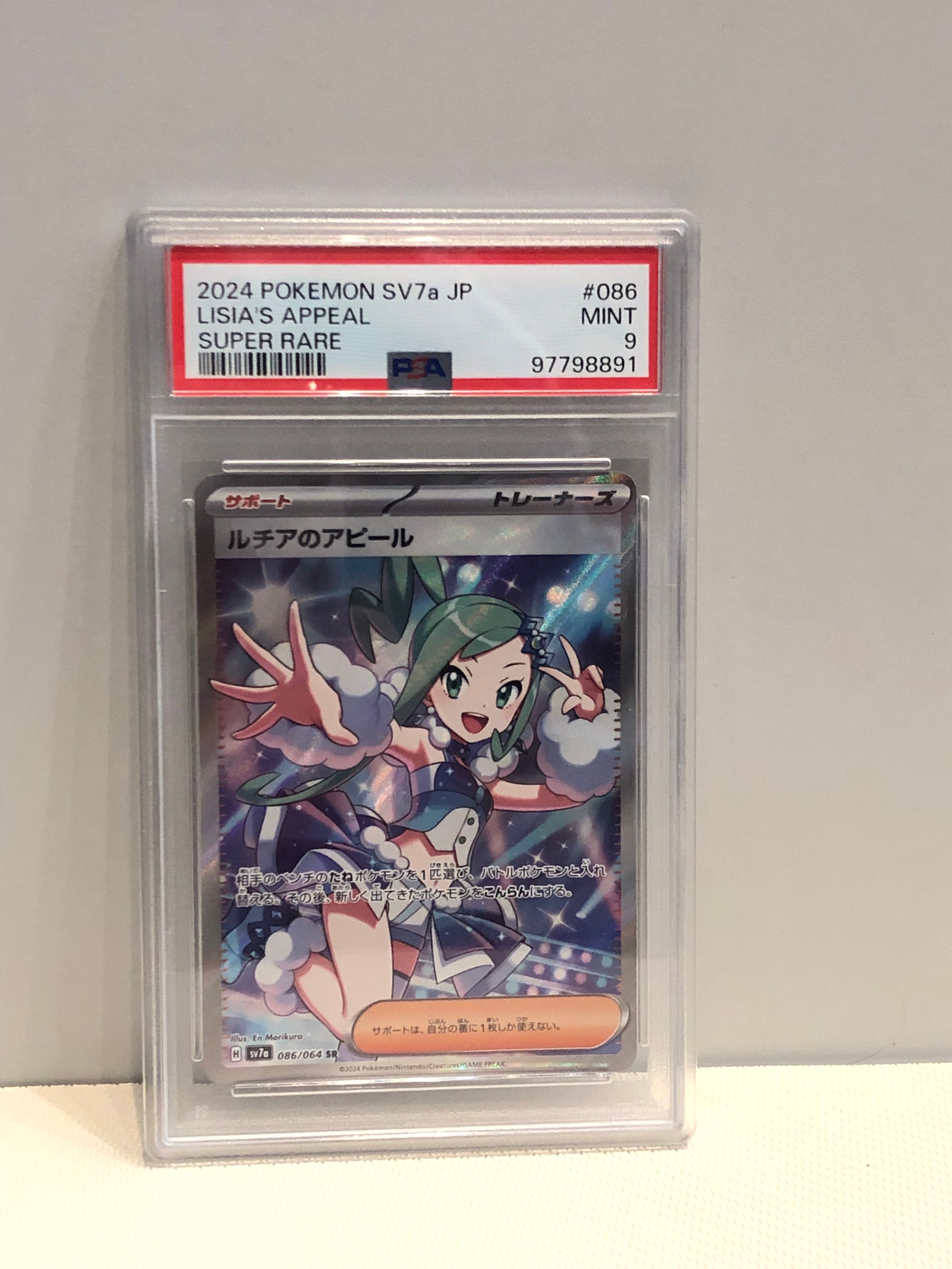 ルチアのアピール SR [SV7a 086/064](強化拡張パック「楽園ドラゴーナ」)