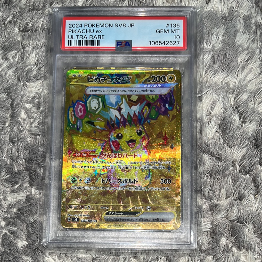 ピカチュウex UR [SV8 136/106](拡張パック「超電ブレイカー」)