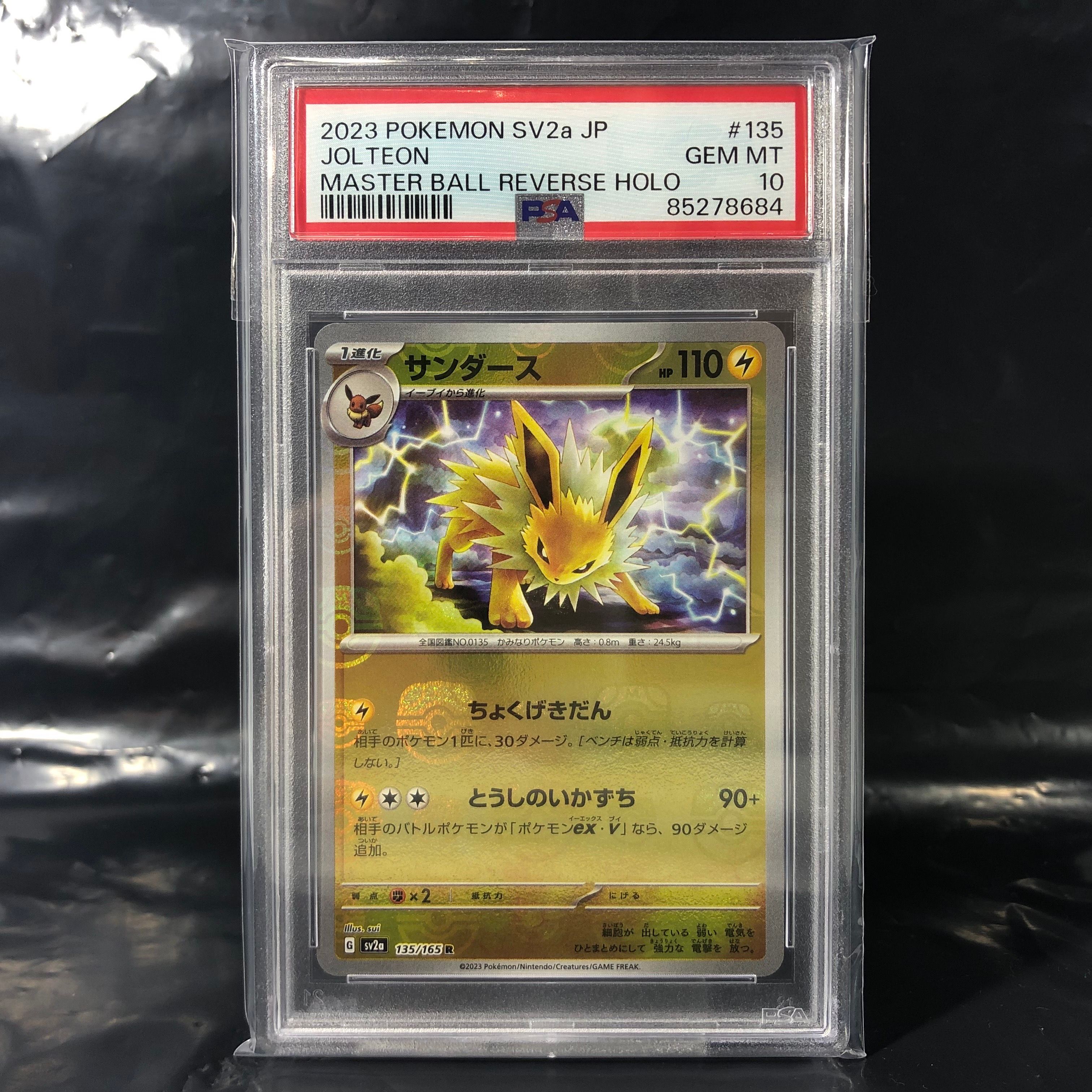 サンダース R: マスターボールミラー[SV2a 135/165](強化拡張パック「ポケモンカード151」)