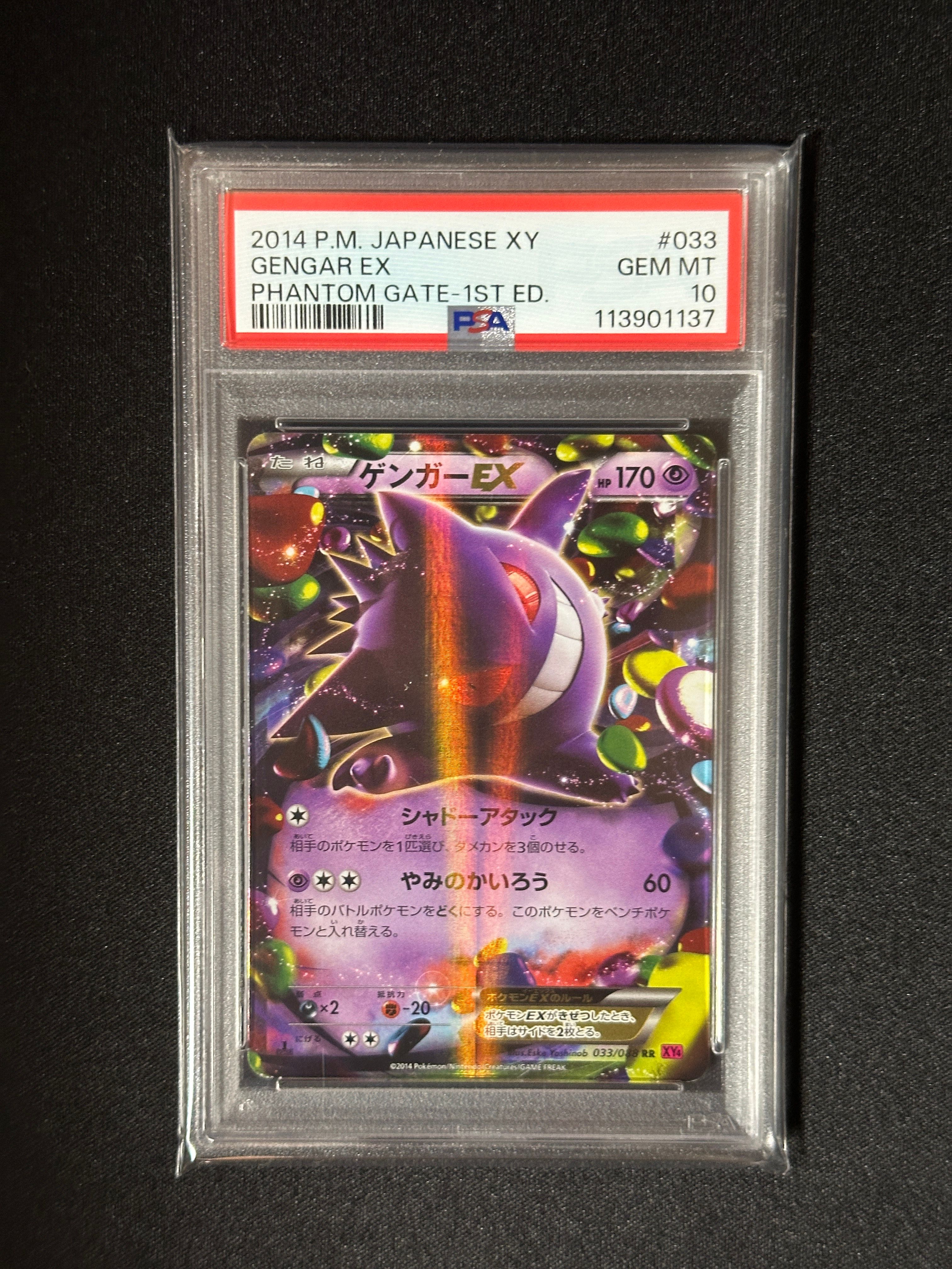 ゲンガーEX RR :1ED [XY4 033/088](拡張パック「ファントムゲート」)