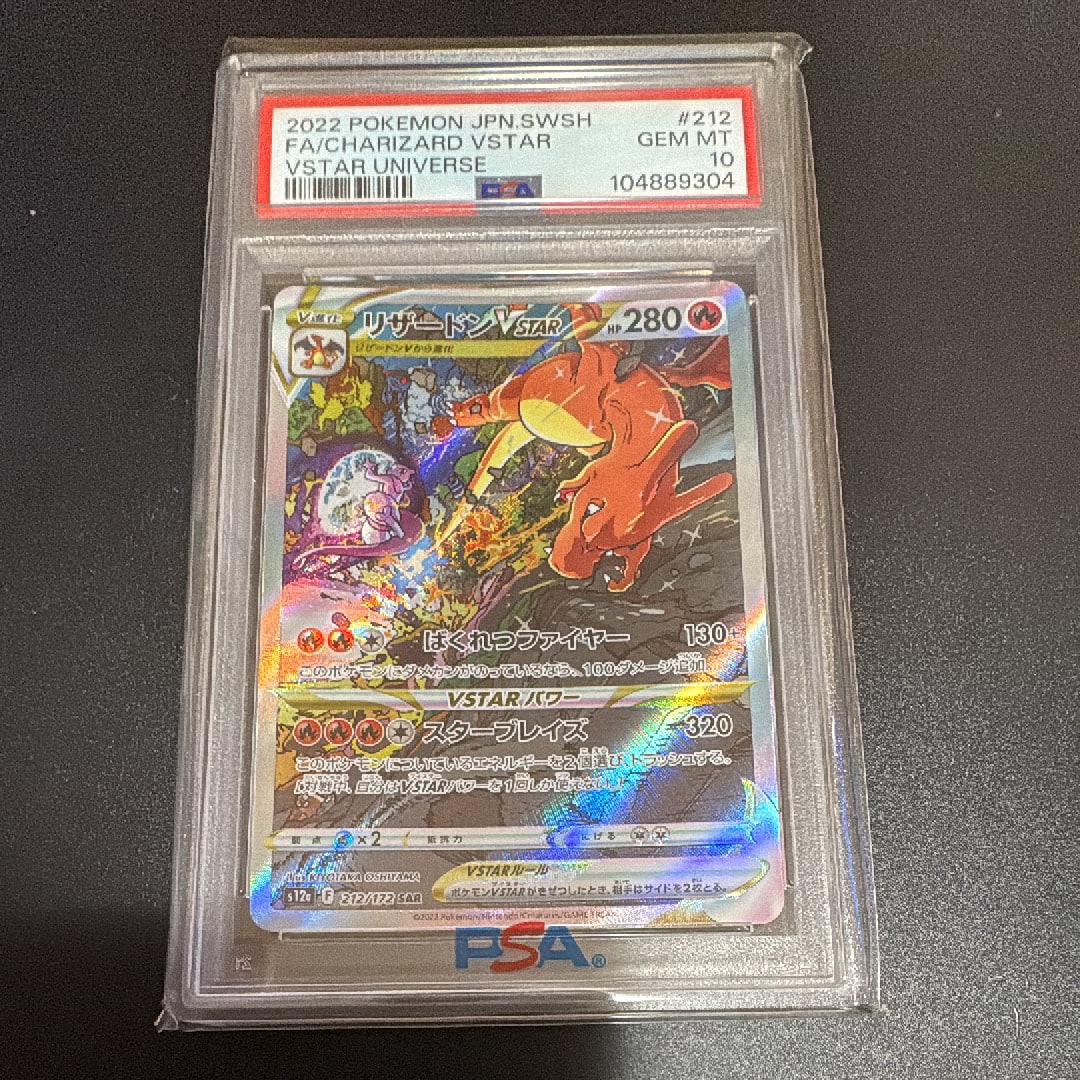 リザードンVSTAR SAR[s12a 212/172](ハイクラスパック「VSTARユニバース」)