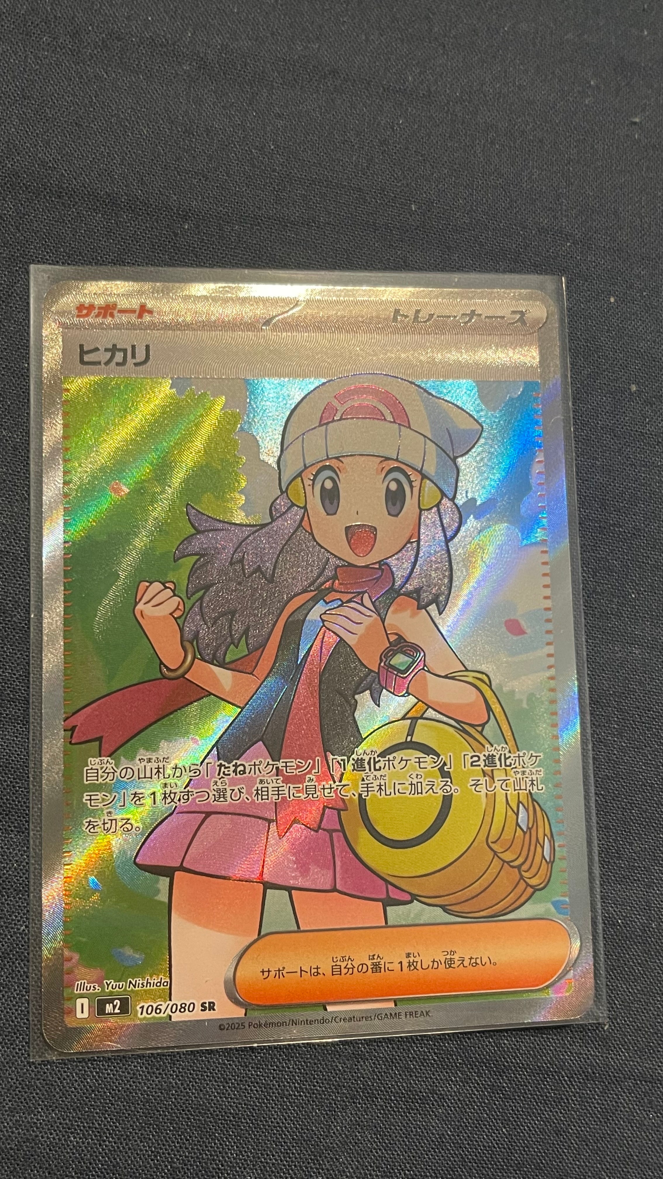 ヒカリ SR [M2 106/080](拡張パック「インフェルノX」)